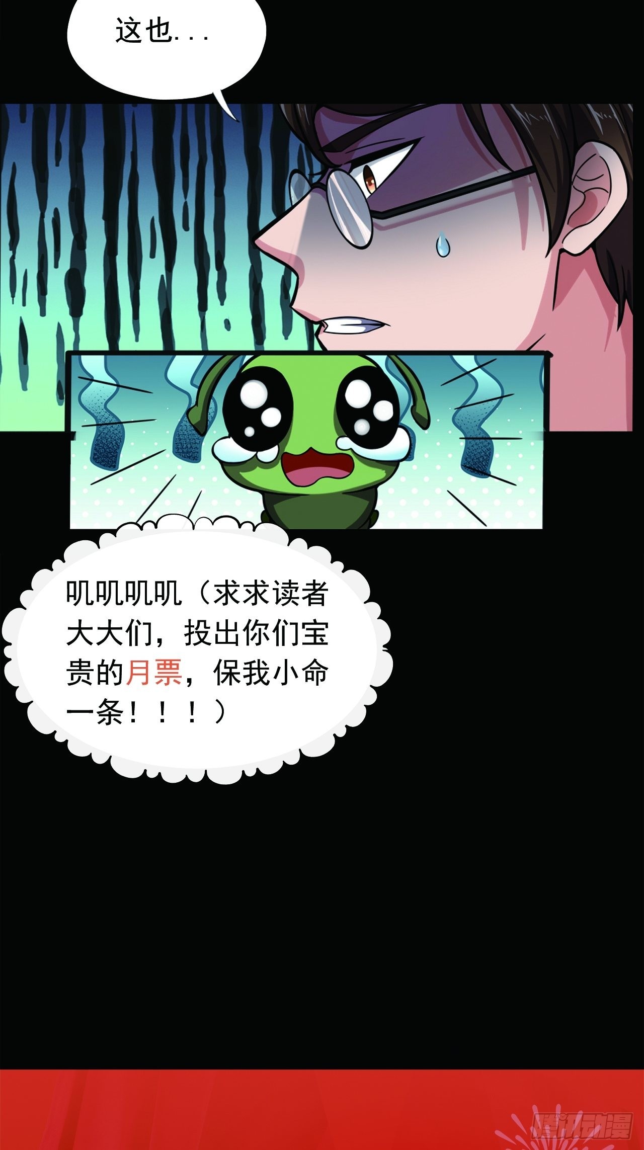 《地核之子》第十八话小家伙 第44页