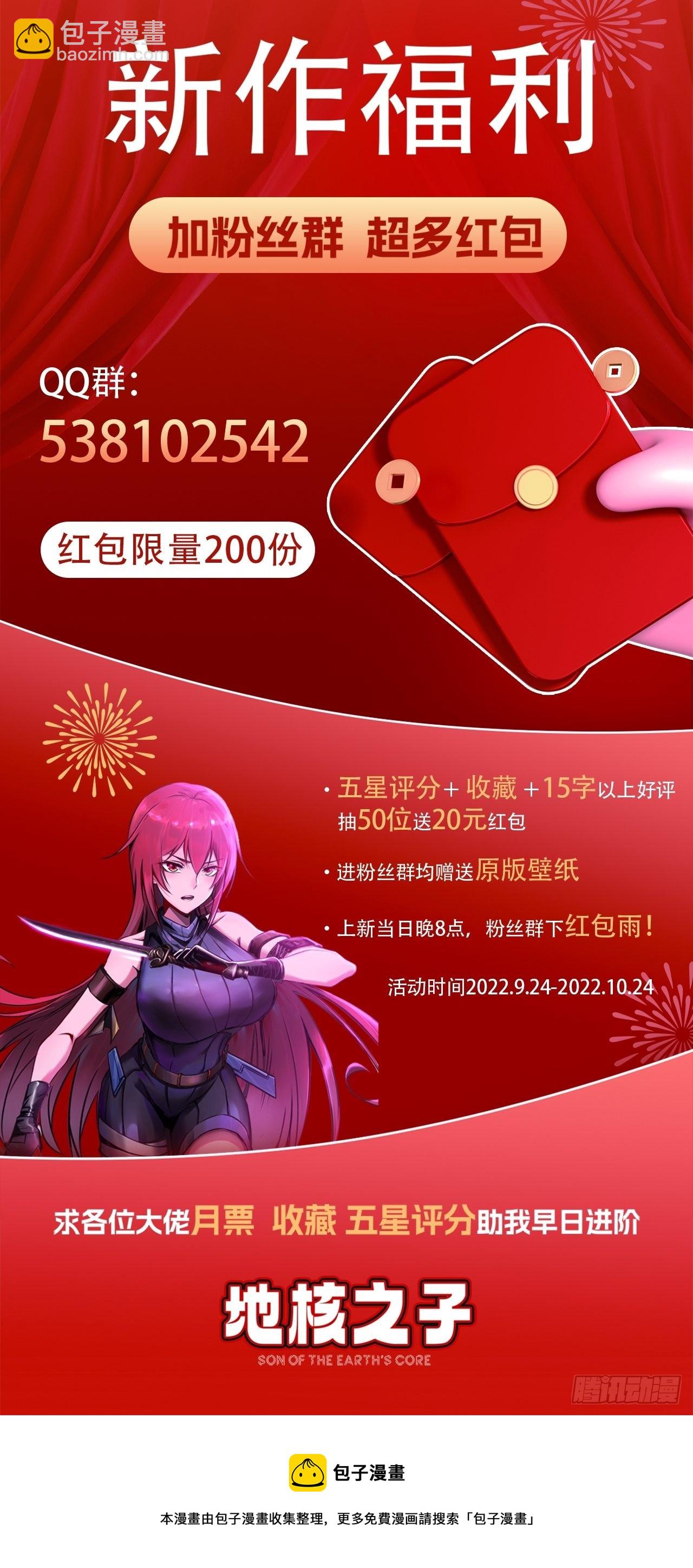 《地核之子》第十八话小家伙 第45页