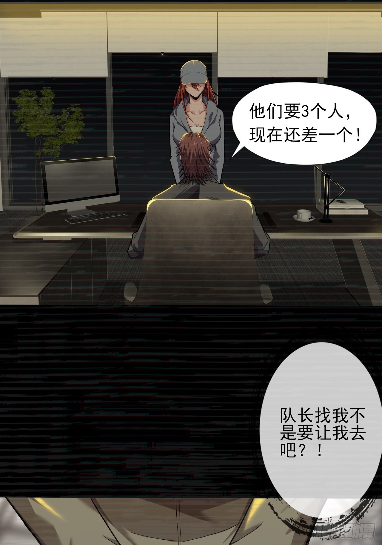 《地核之子》第十八话小家伙 第6页
