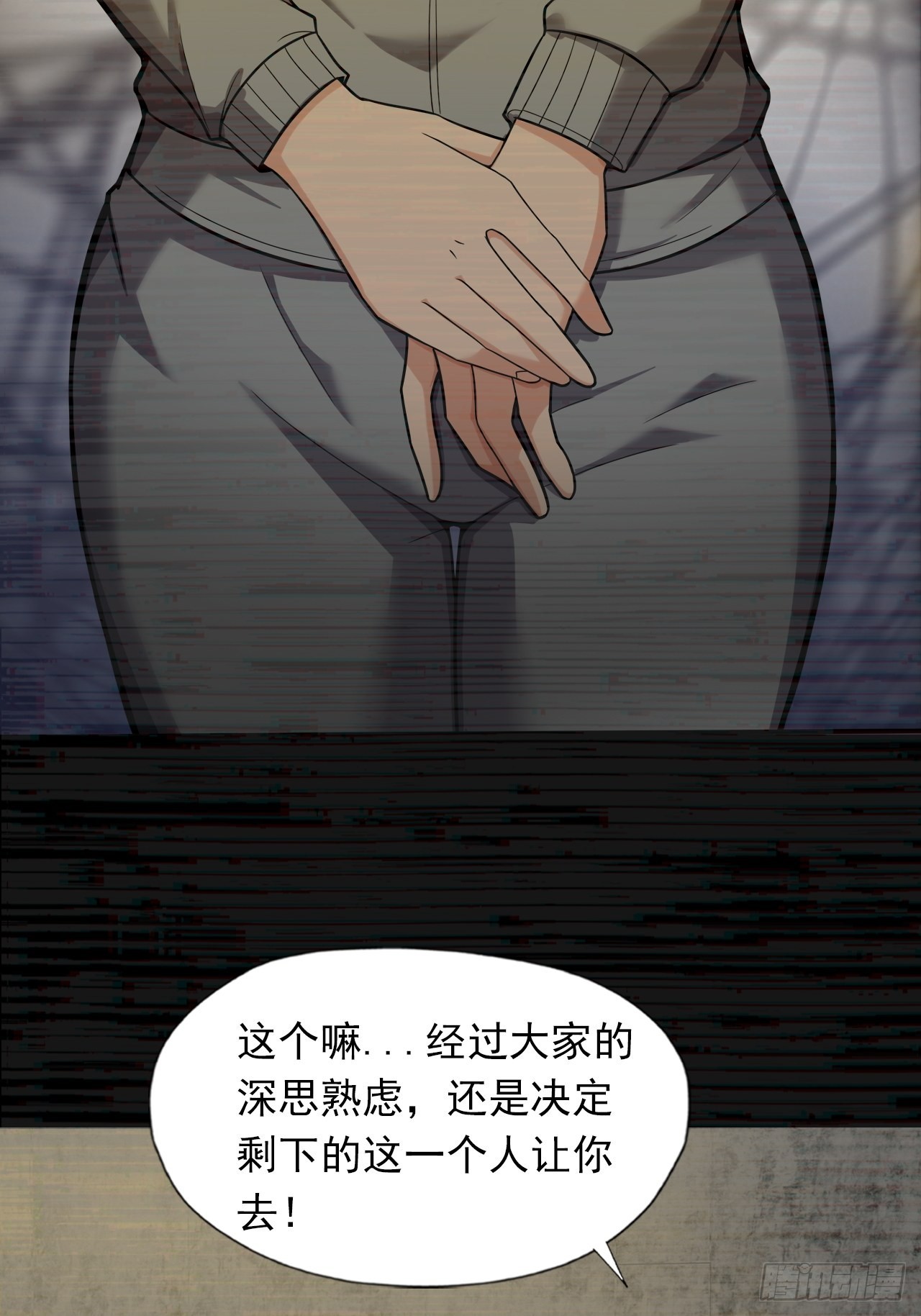 《地核之子》第十八话小家伙 第7页