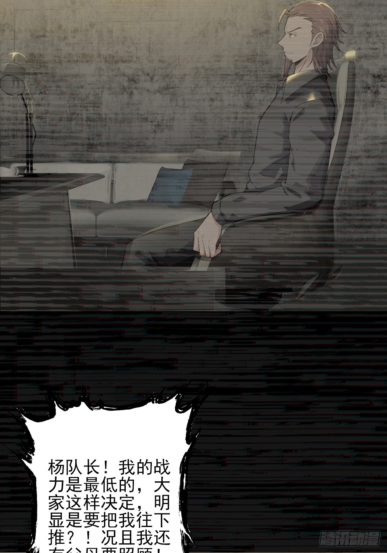 《地核之子》第十八话小家伙 第8页