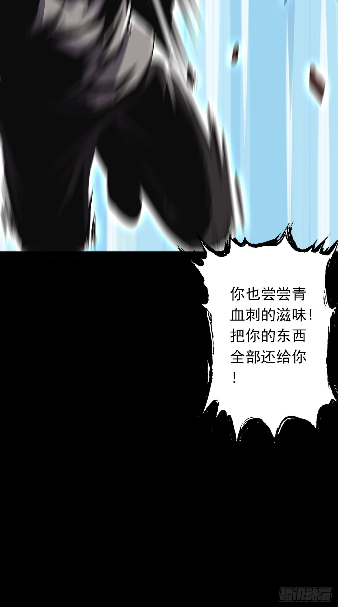 《地核之子》第十六话破壳而出 第15页