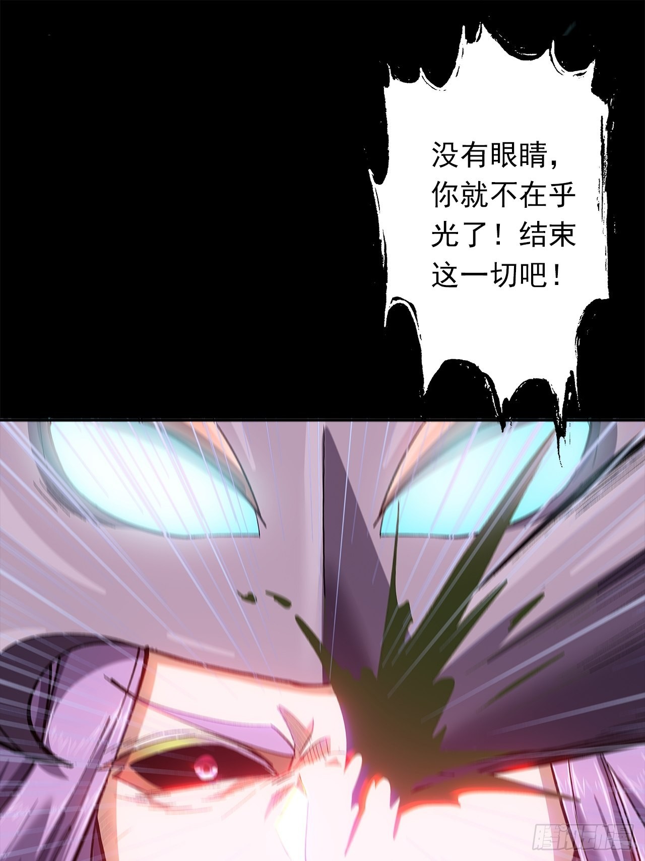 《地核之子》第十六话破壳而出 第16页