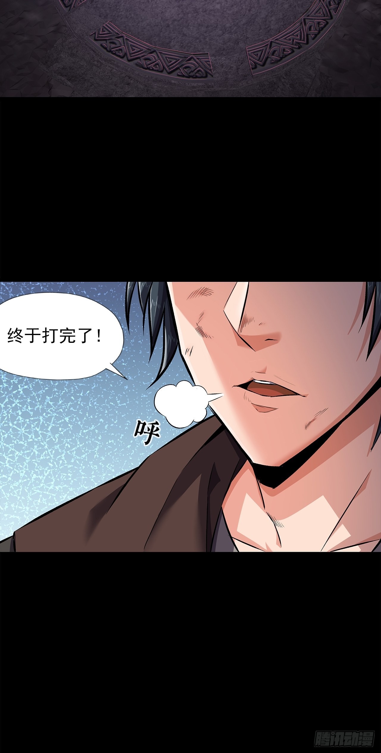 《地核之子》第十六话破壳而出 第25页