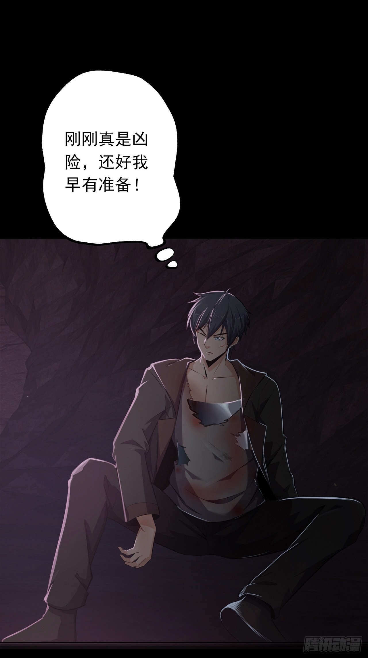 《地核之子》第十六话破壳而出 第26页