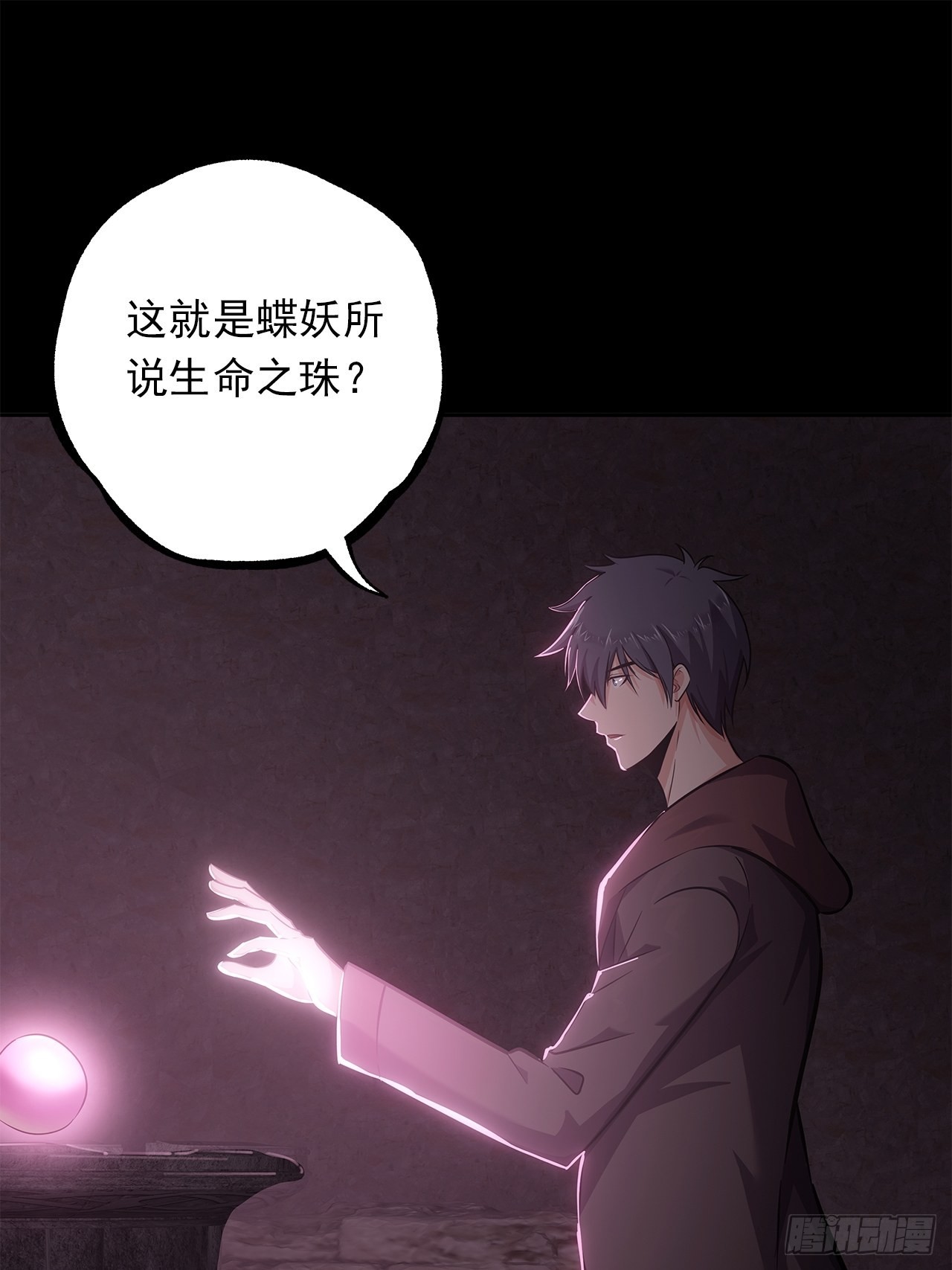 《地核之子》第十六话破壳而出 第30页