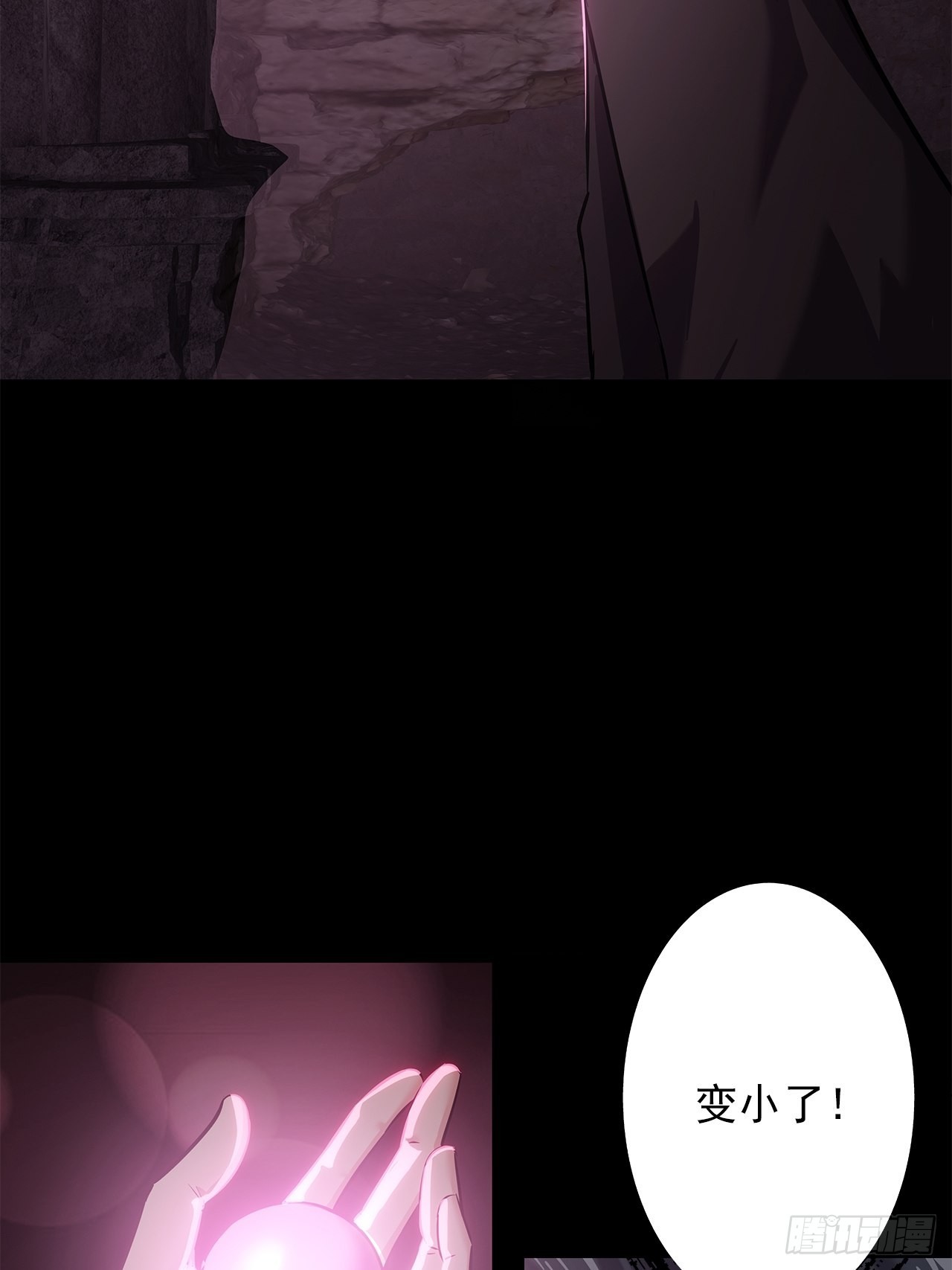 《地核之子》第十六话破壳而出 第31页