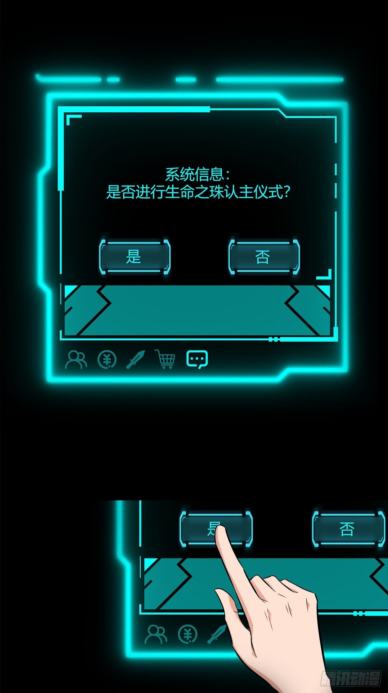 《地核之子》第十六话破壳而出 第33页