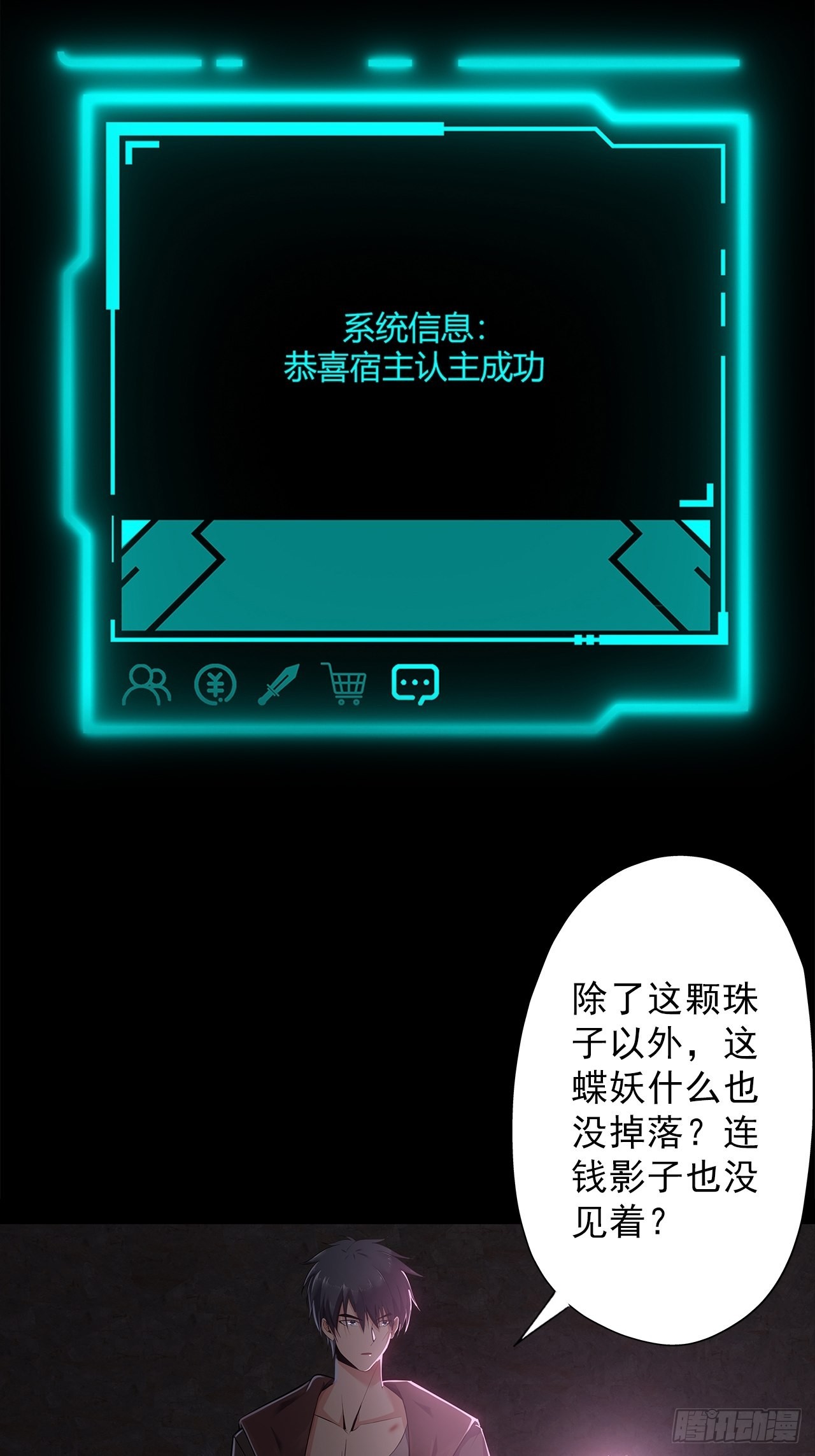 《地核之子》第十六话破壳而出 第35页