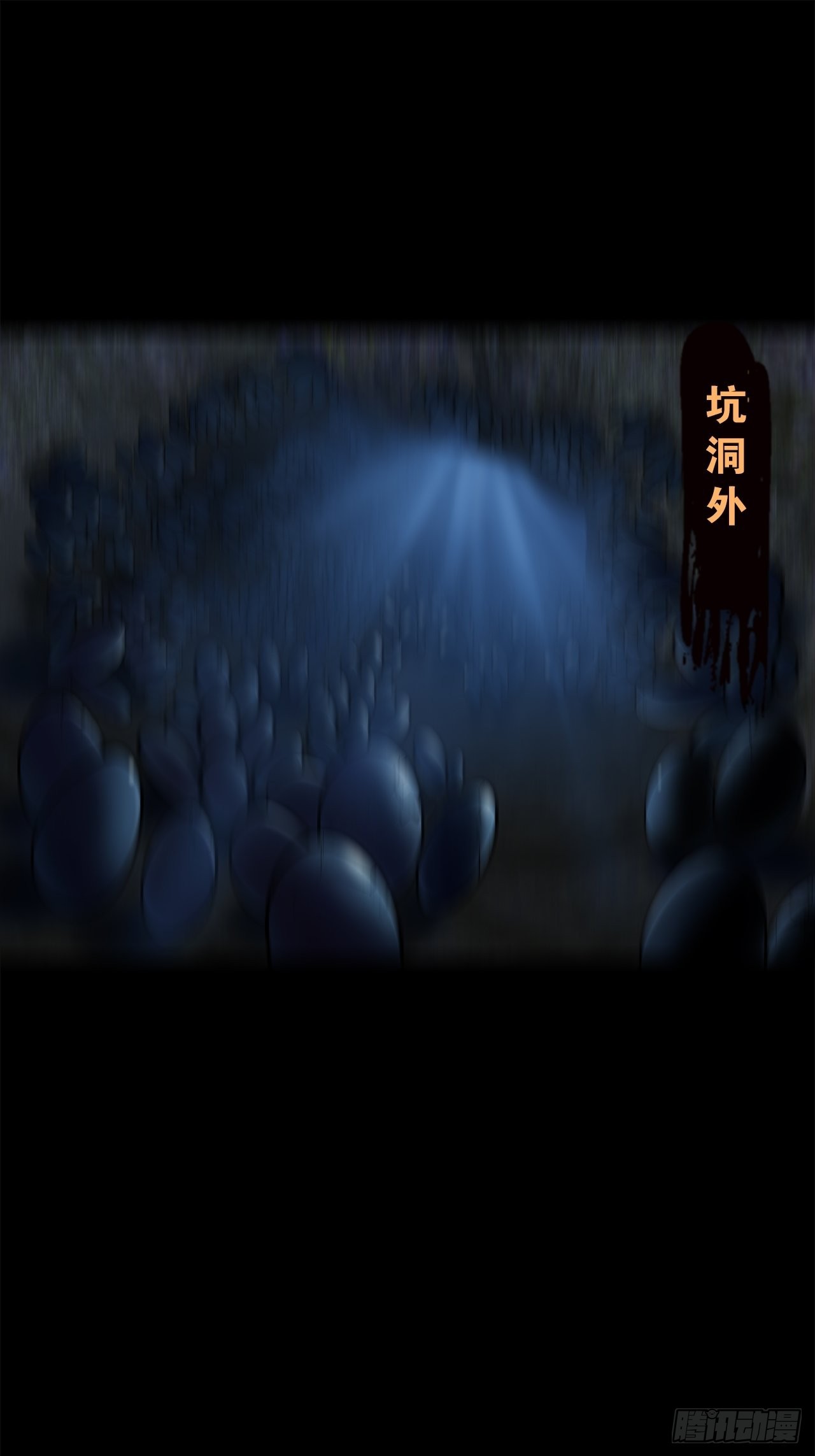 《地核之子》第十六话破壳而出 第37页