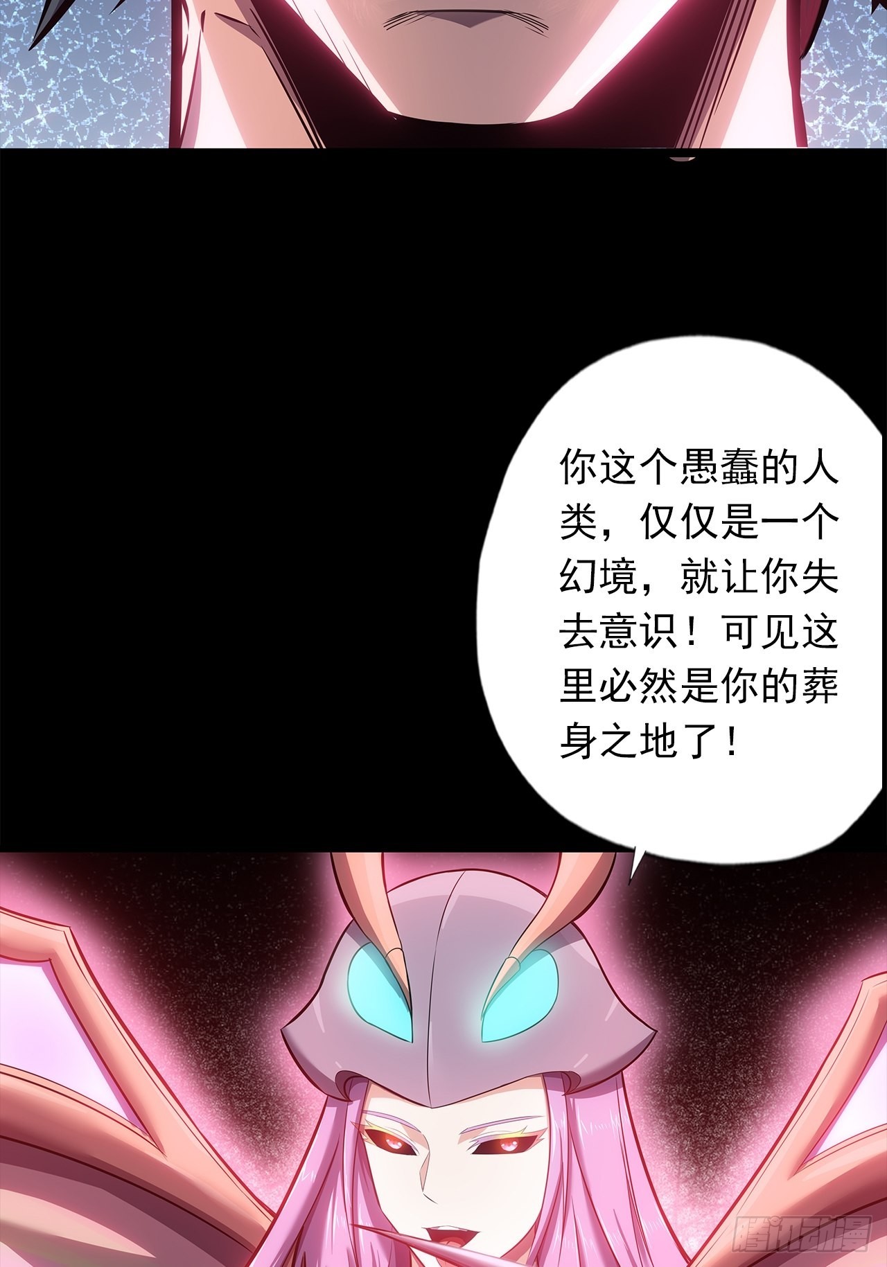 《地核之子》第十六话破壳而出 第3页