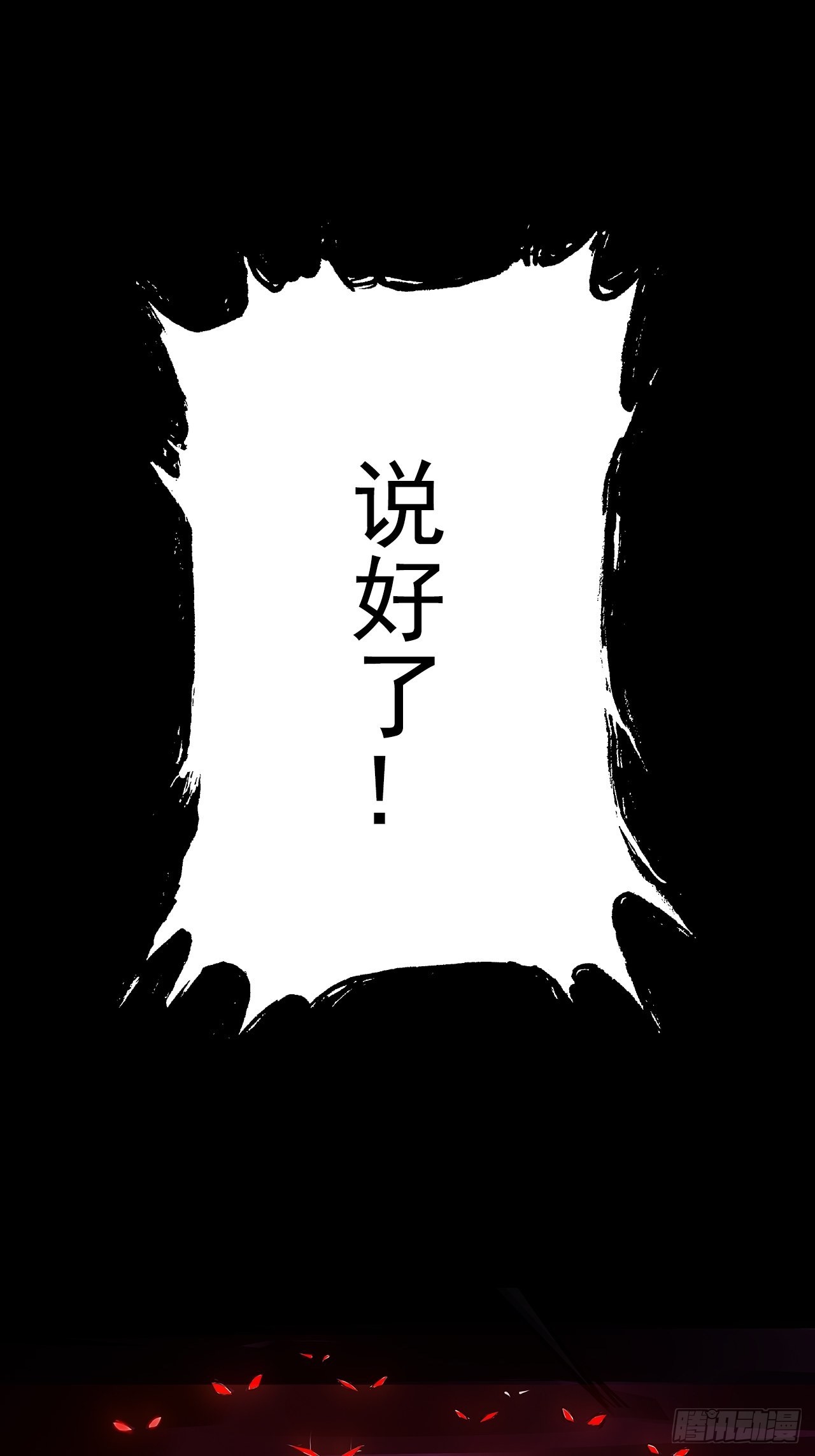 《地核之子》第十六话破壳而出 第44页