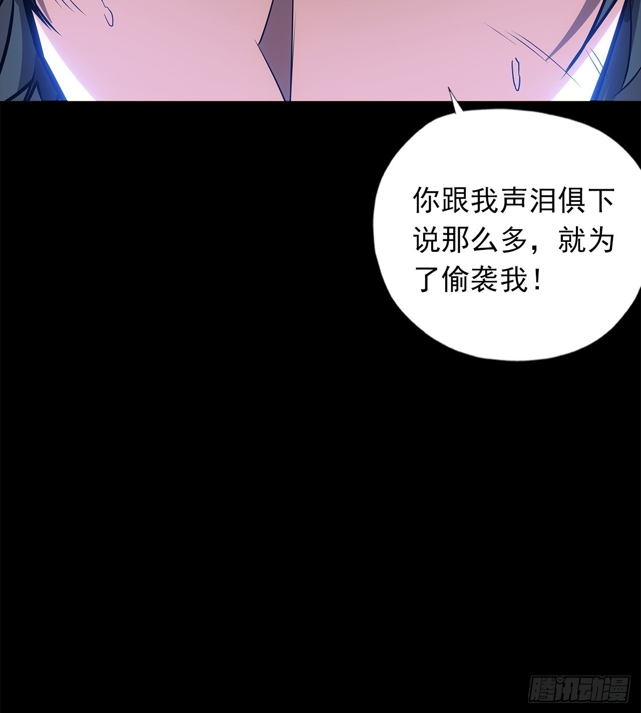 《地核之子》第十六话破壳而出 第5页