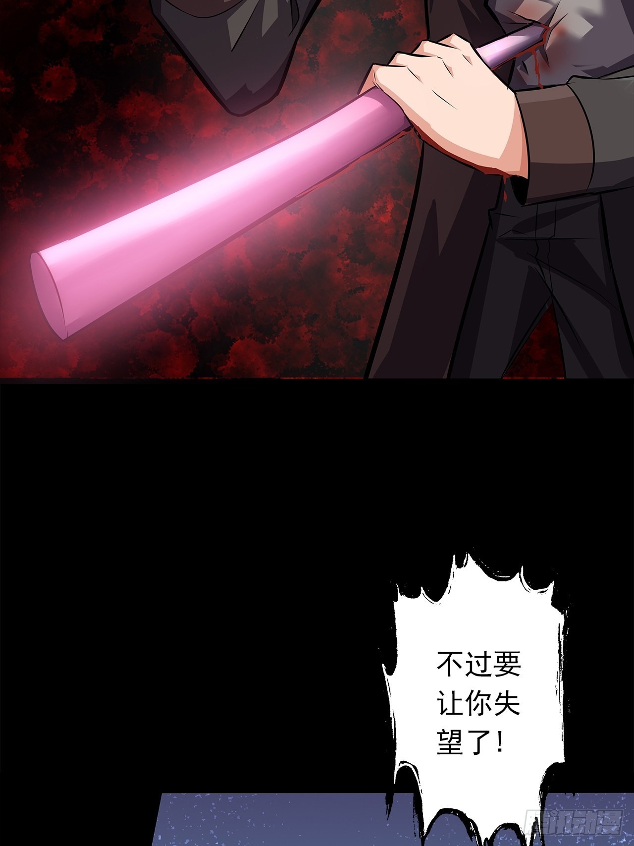 《地核之子》第十六话破壳而出 第8页