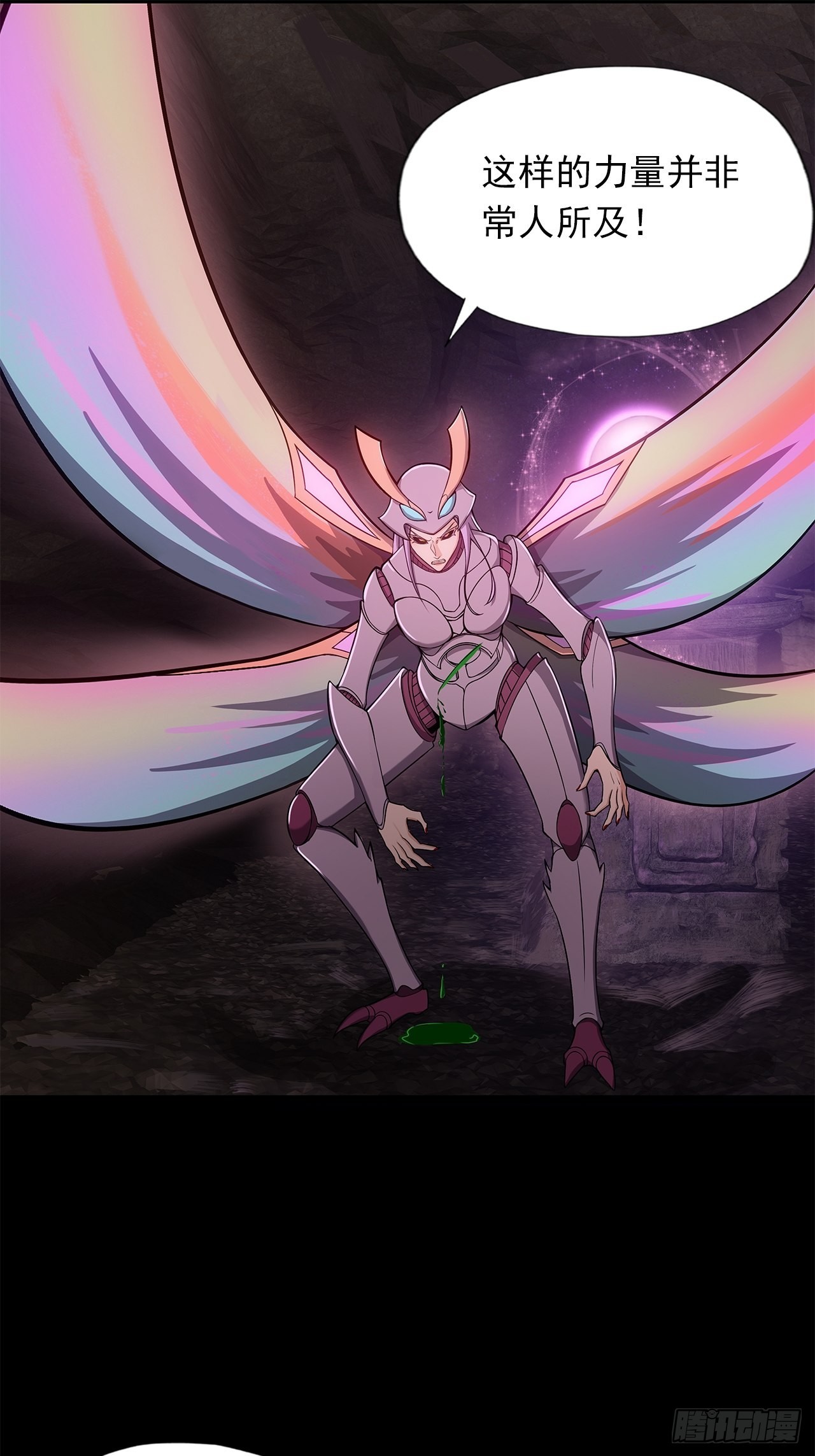 《地核之子》第十五话幻蝶若阳 第13页