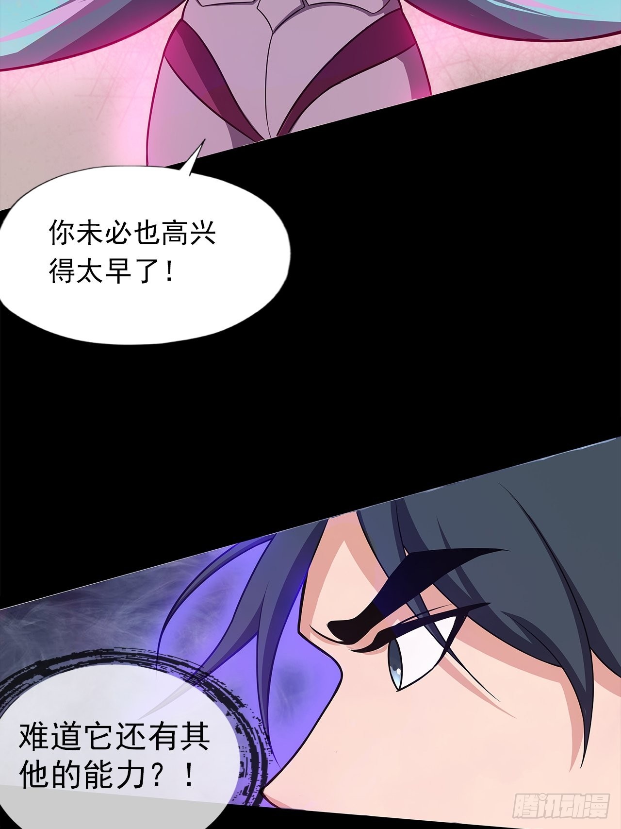 《地核之子》第十五话幻蝶若阳 第28页