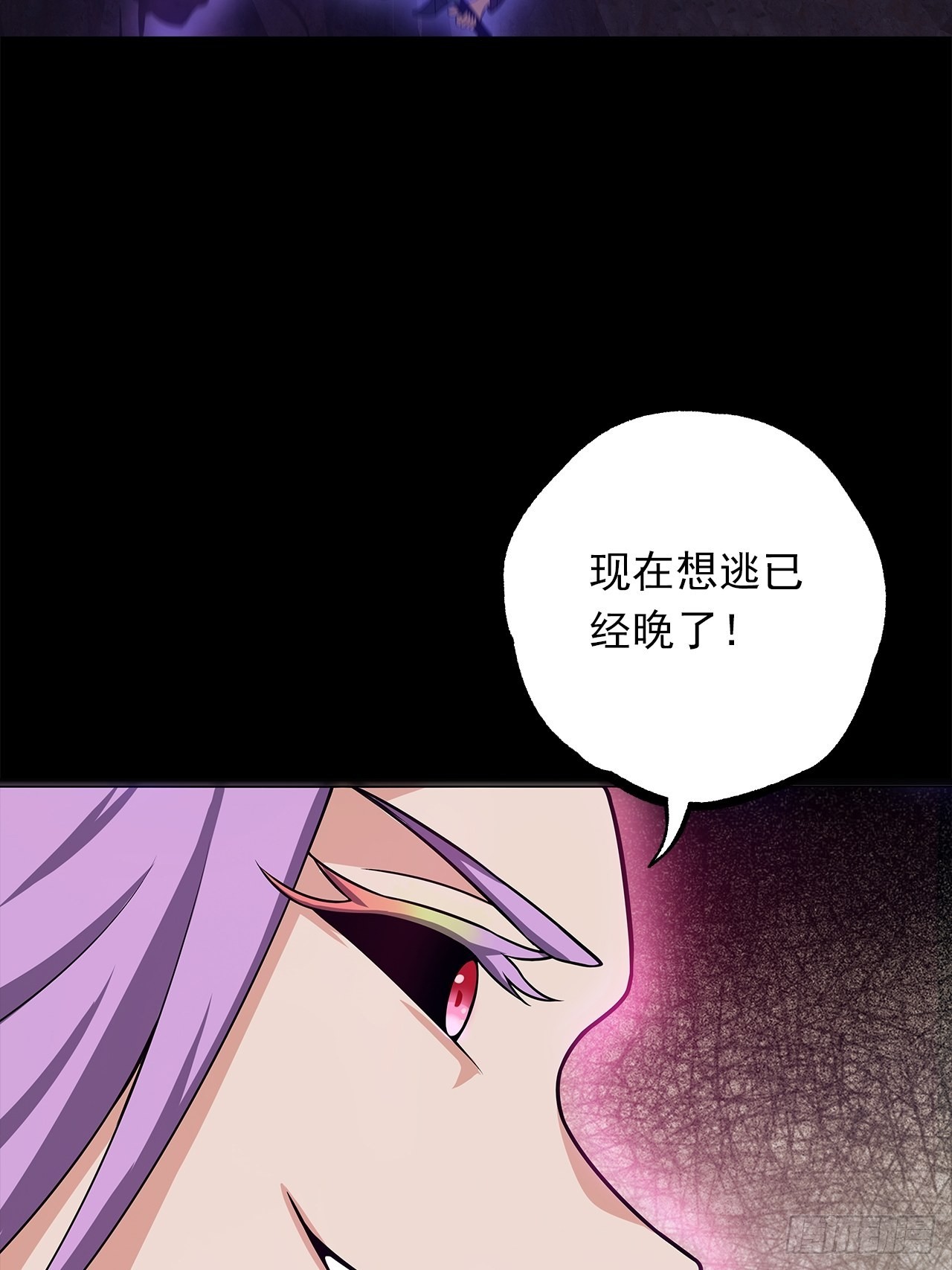 《地核之子》第十五话幻蝶若阳 第31页