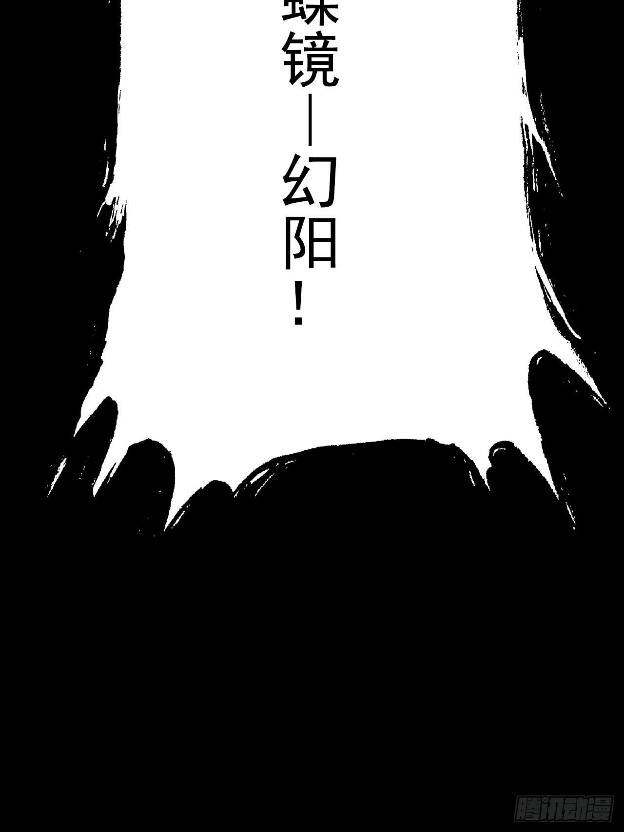 《地核之子》第十五话幻蝶若阳 第33页