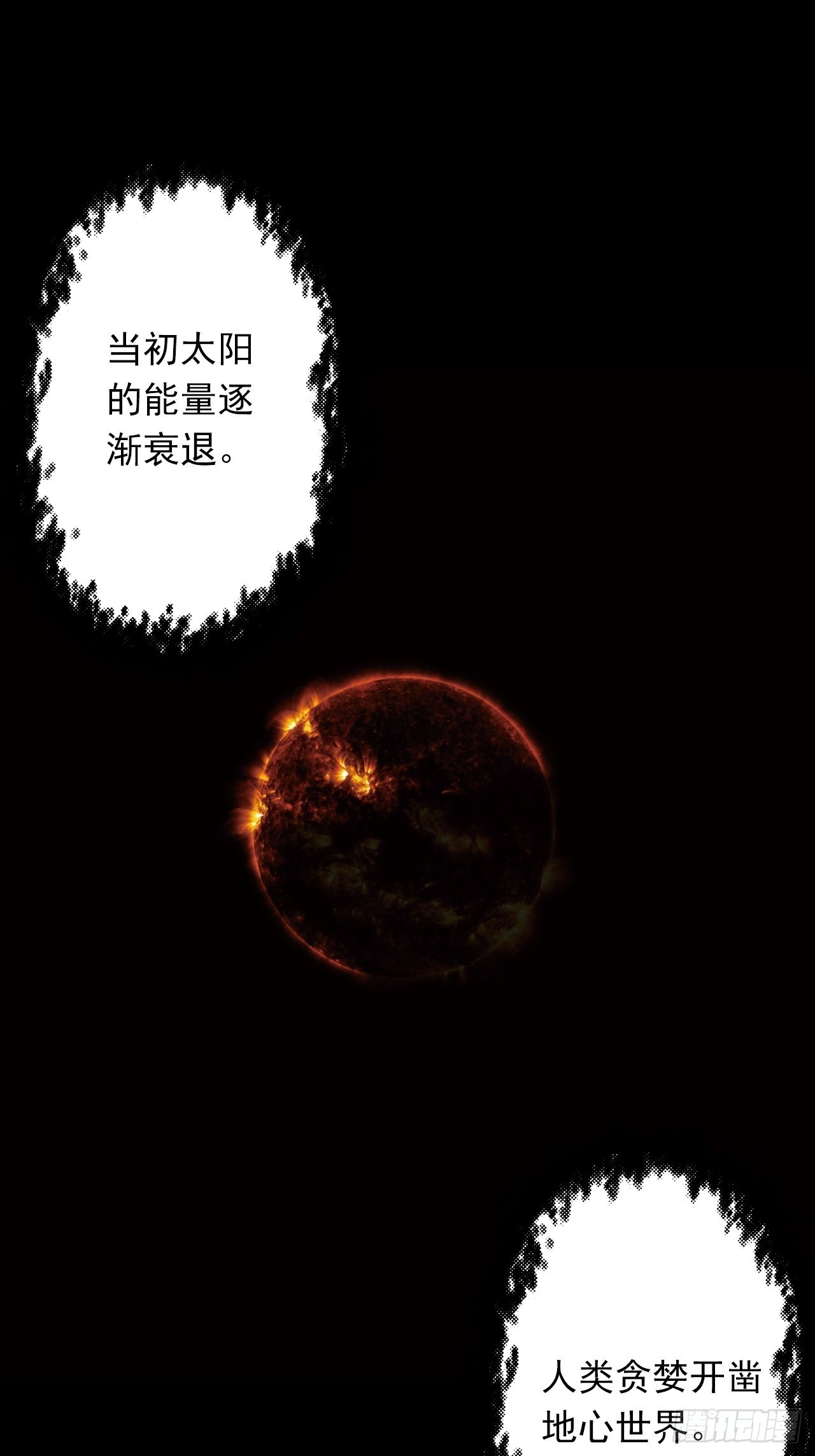 《地核之子》第十五话幻蝶若阳 第38页