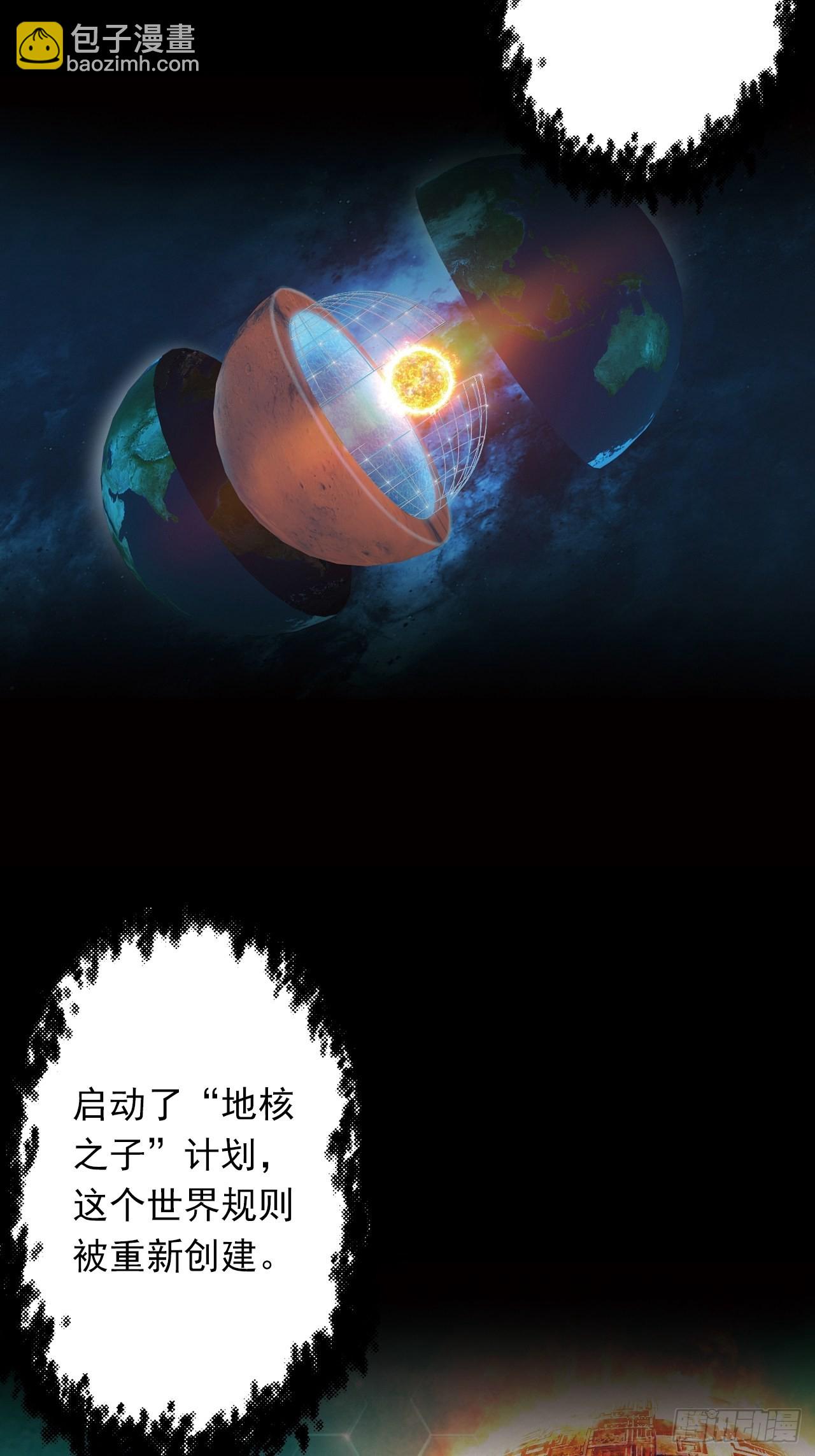 《地核之子》第十五话幻蝶若阳 第39页
