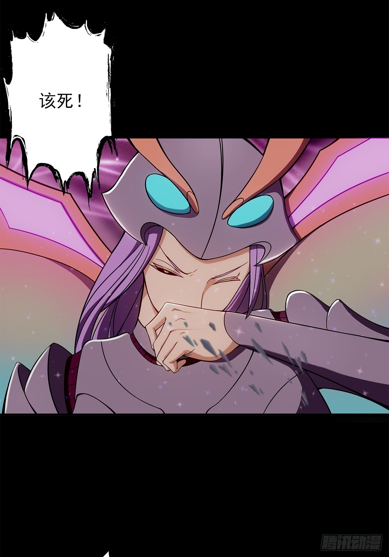 《地核之子》第十五话幻蝶若阳 第3页