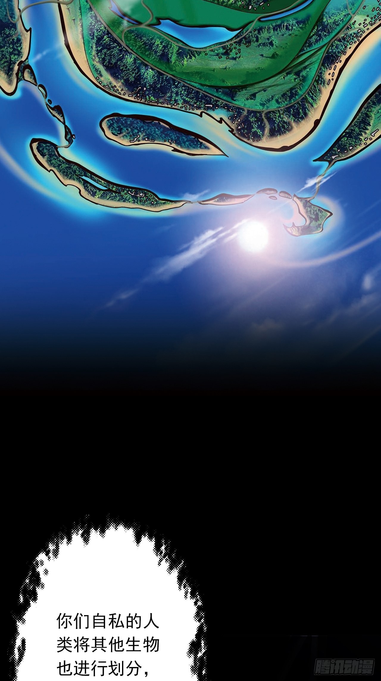 《地核之子》第十五话幻蝶若阳 第42页
