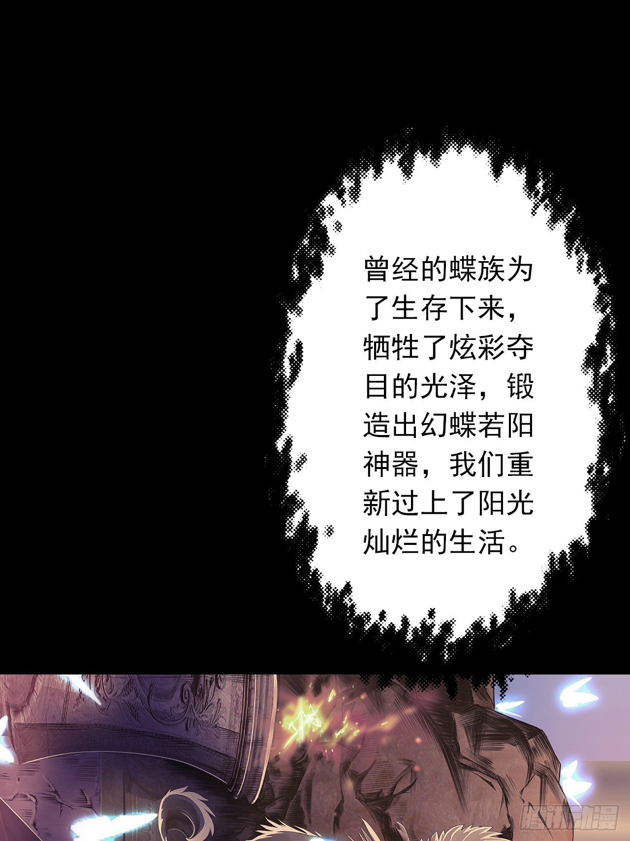 《地核之子》第十五话幻蝶若阳 第47页