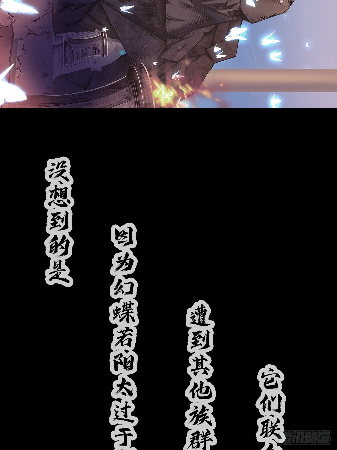 《地核之子》第十五话幻蝶若阳 第49页