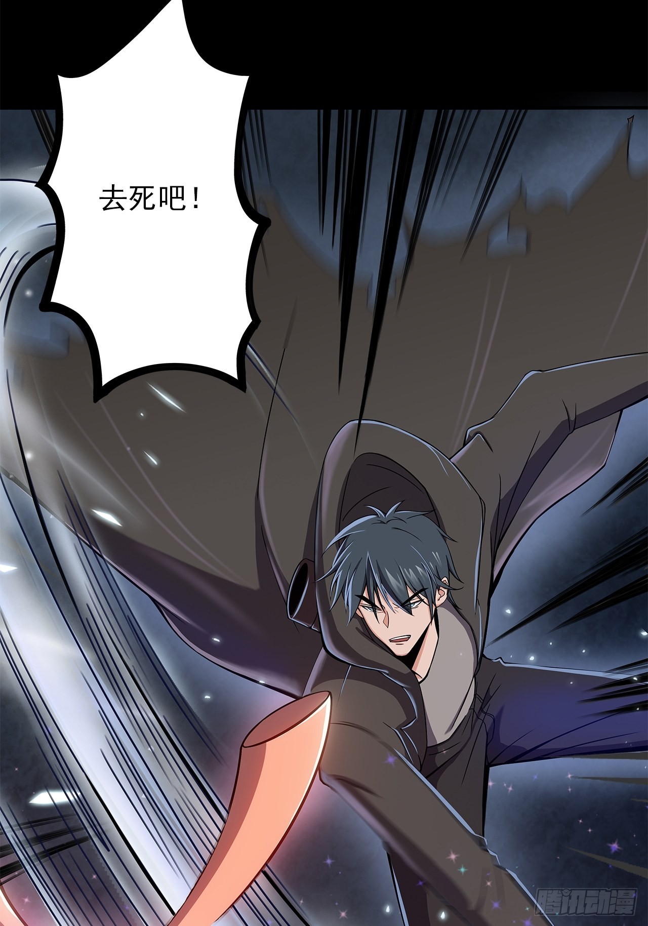 《地核之子》第十五话幻蝶若阳 第4页