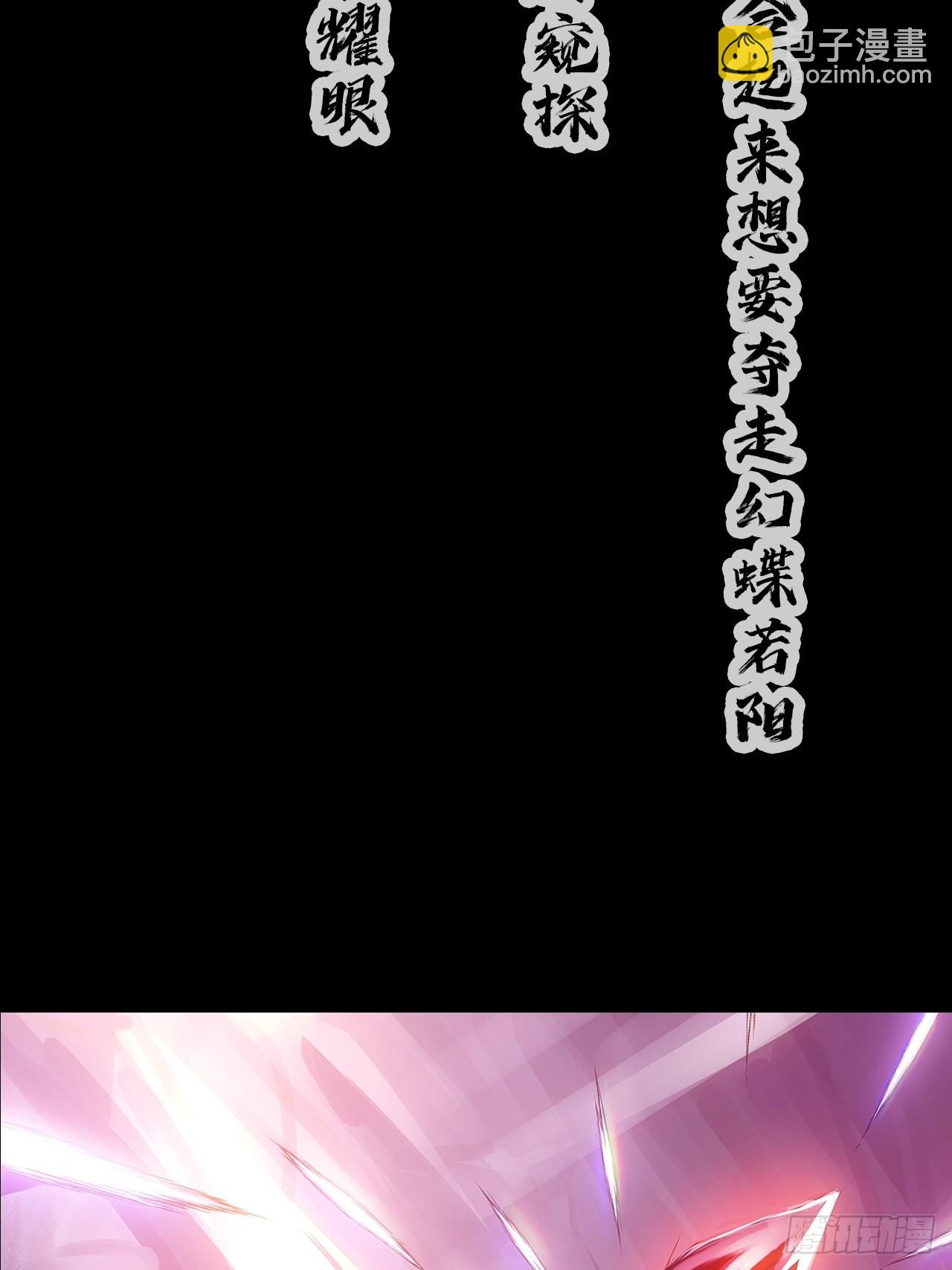 《地核之子》第十五话幻蝶若阳 第50页