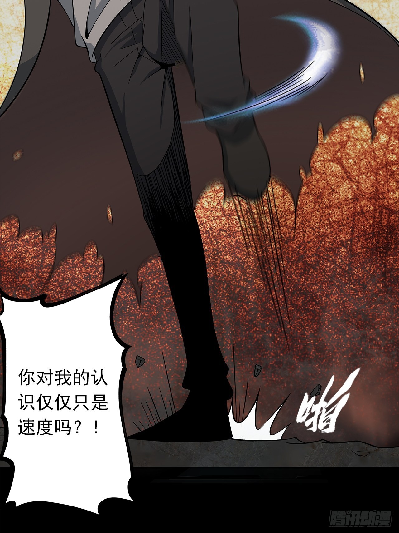 《地核之子》第十五话幻蝶若阳 第8页