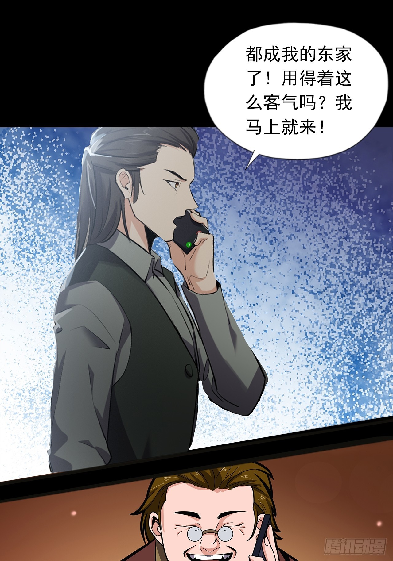 《地核之子》第二十二话神秘组织 第11页