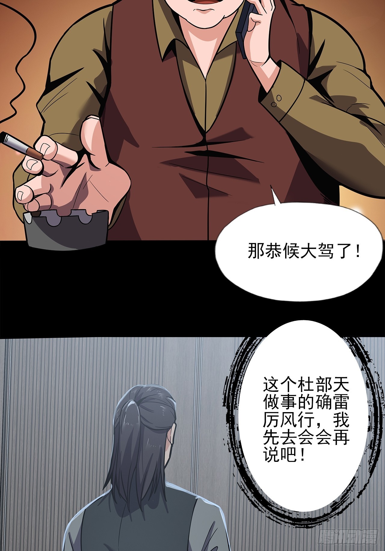 《地核之子》第二十二话神秘组织 第12页
