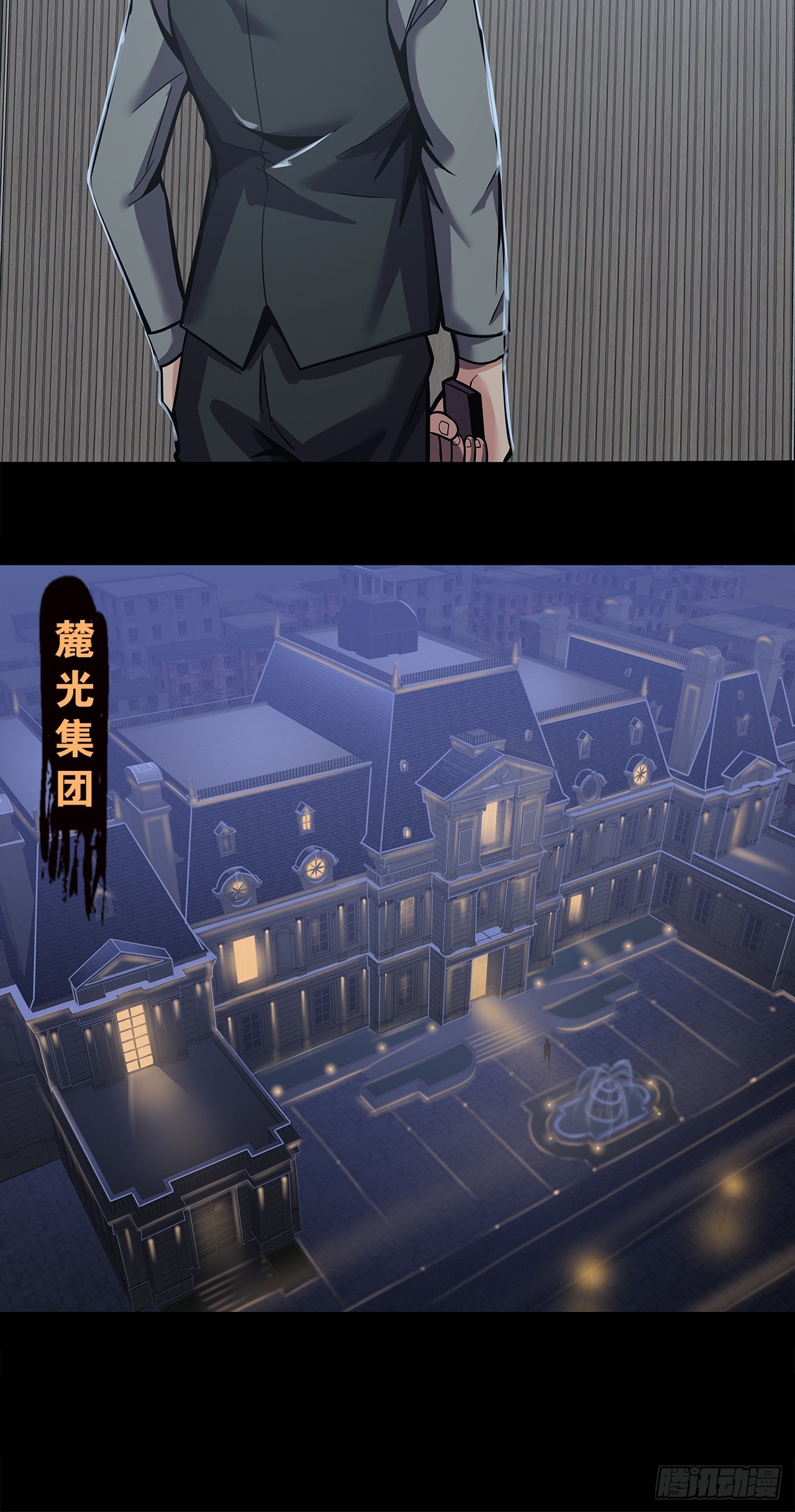 《地核之子》第二十二话神秘组织 第13页