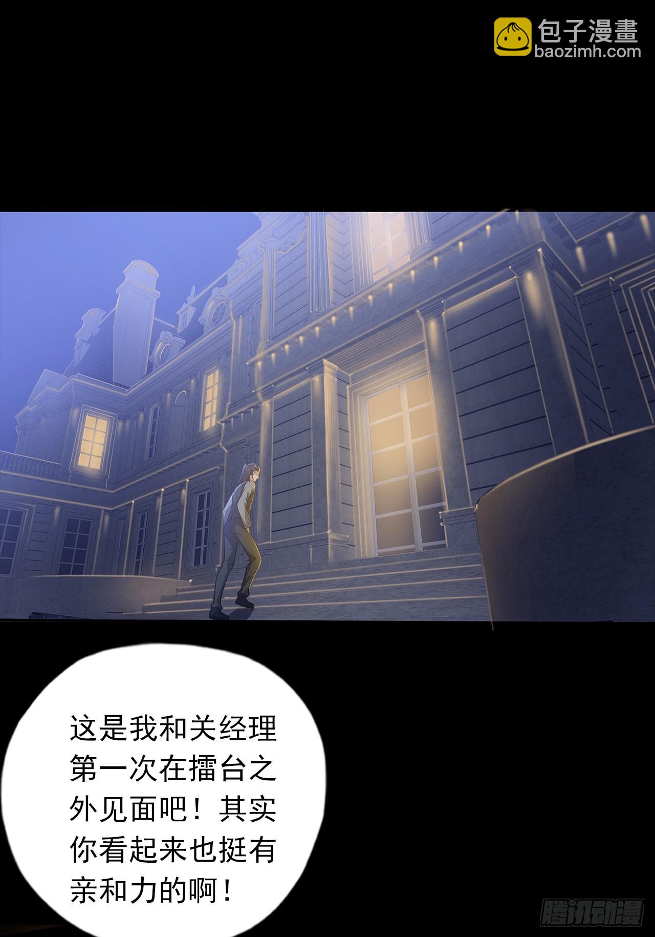 《地核之子》第二十二话神秘组织 第14页