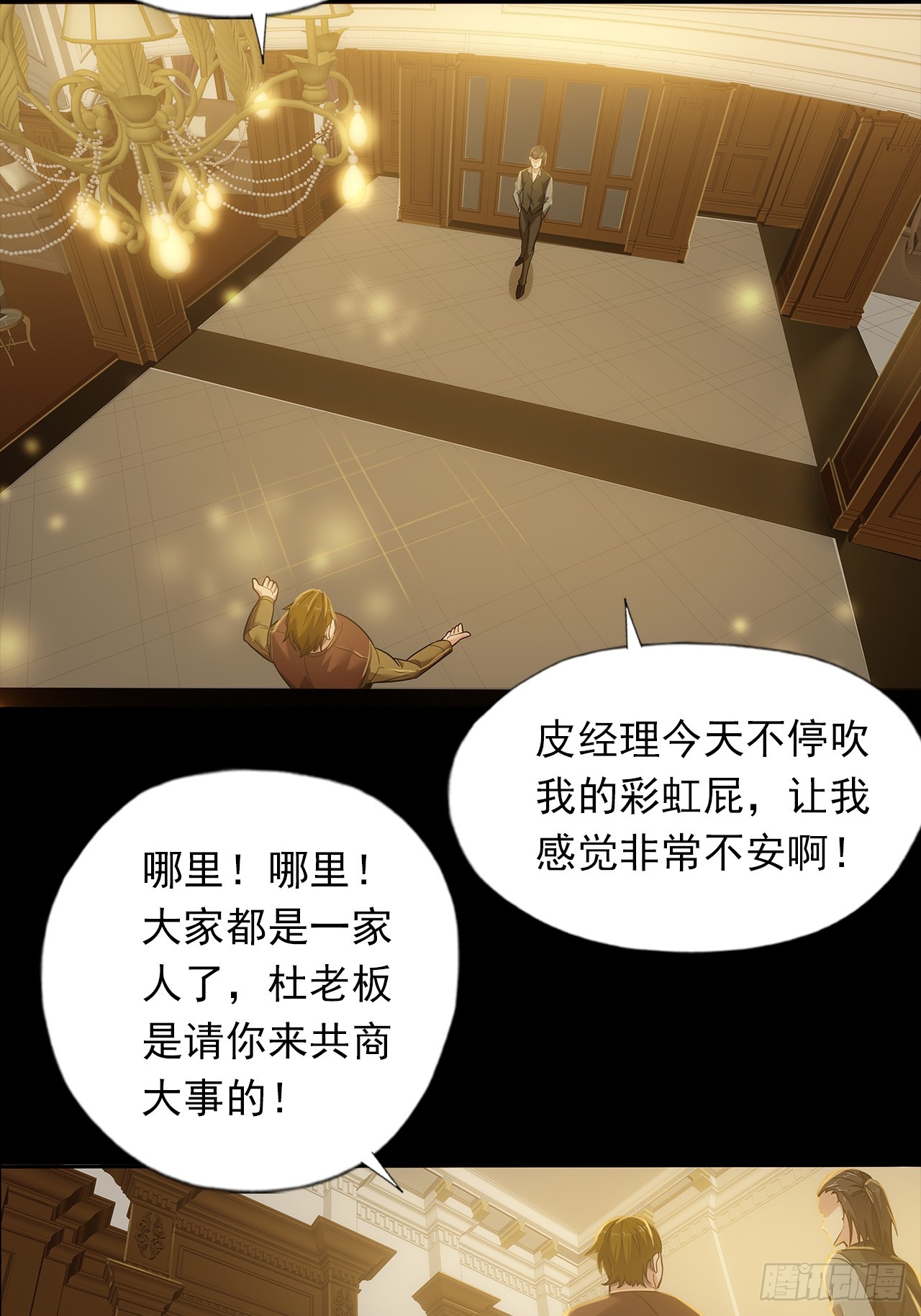 《地核之子》第二十二话神秘组织 第15页