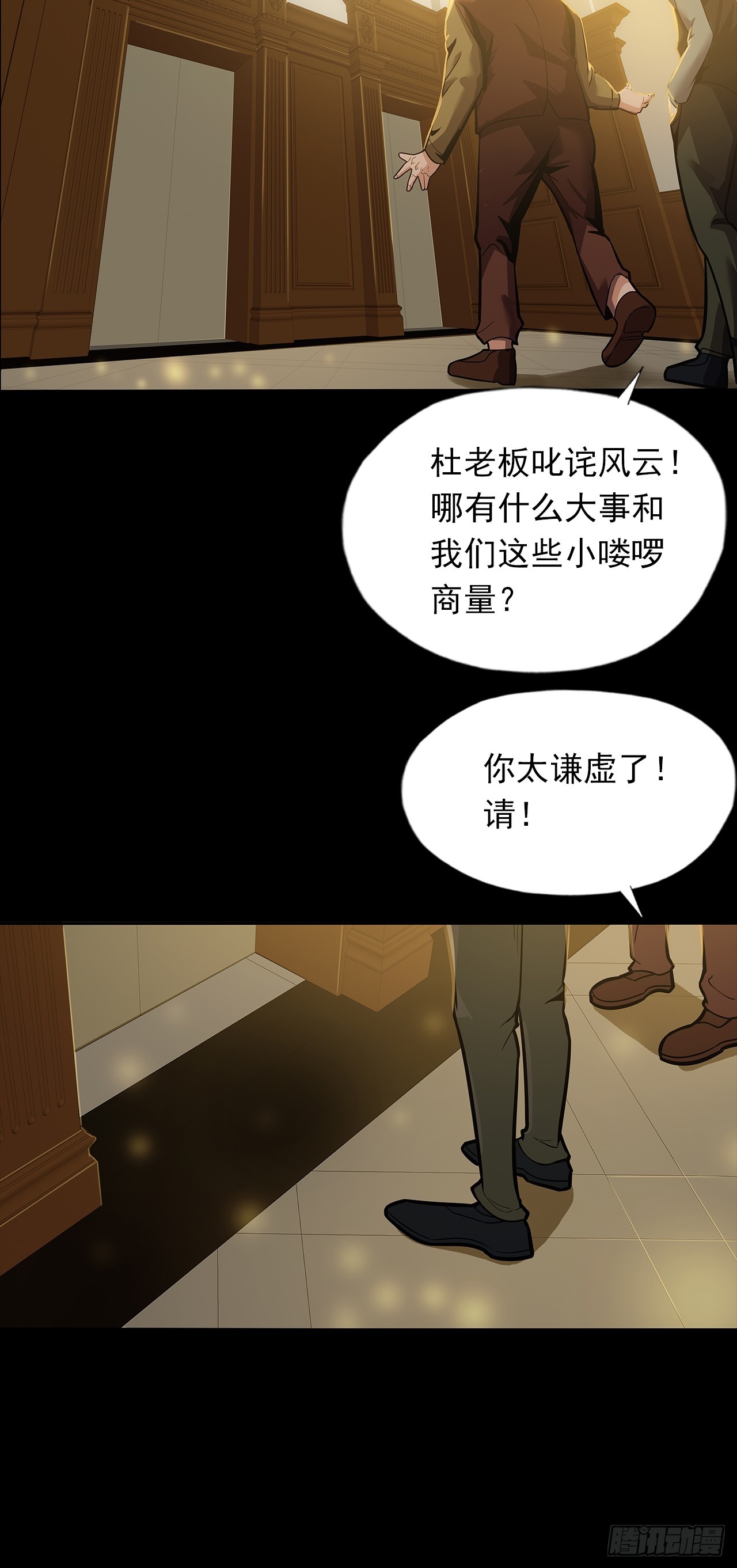 《地核之子》第二十二话神秘组织 第16页