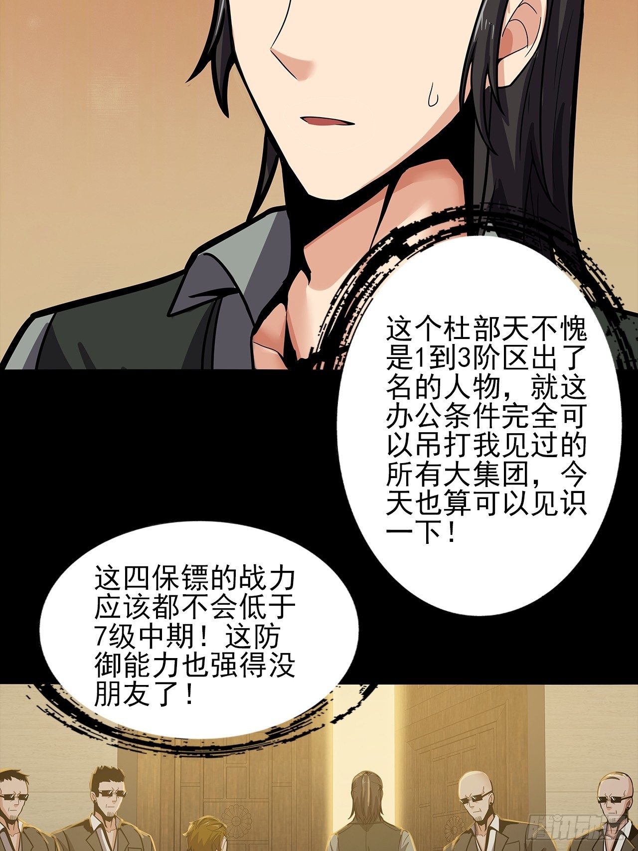 《地核之子》第二十二话神秘组织 第18页