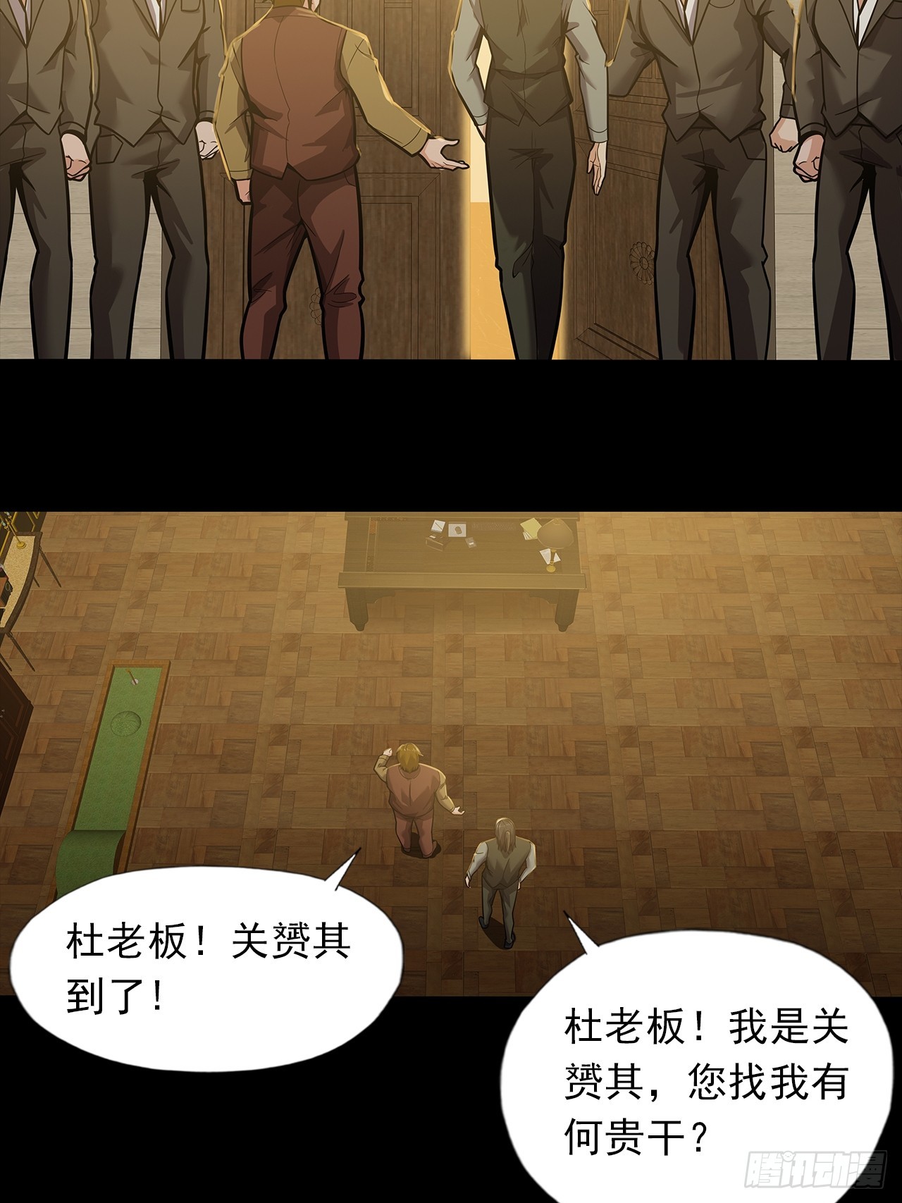 《地核之子》第二十二话神秘组织 第19页