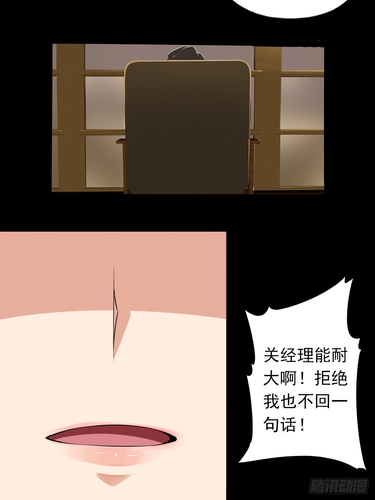 《地核之子》第二十二话神秘组织 第20页