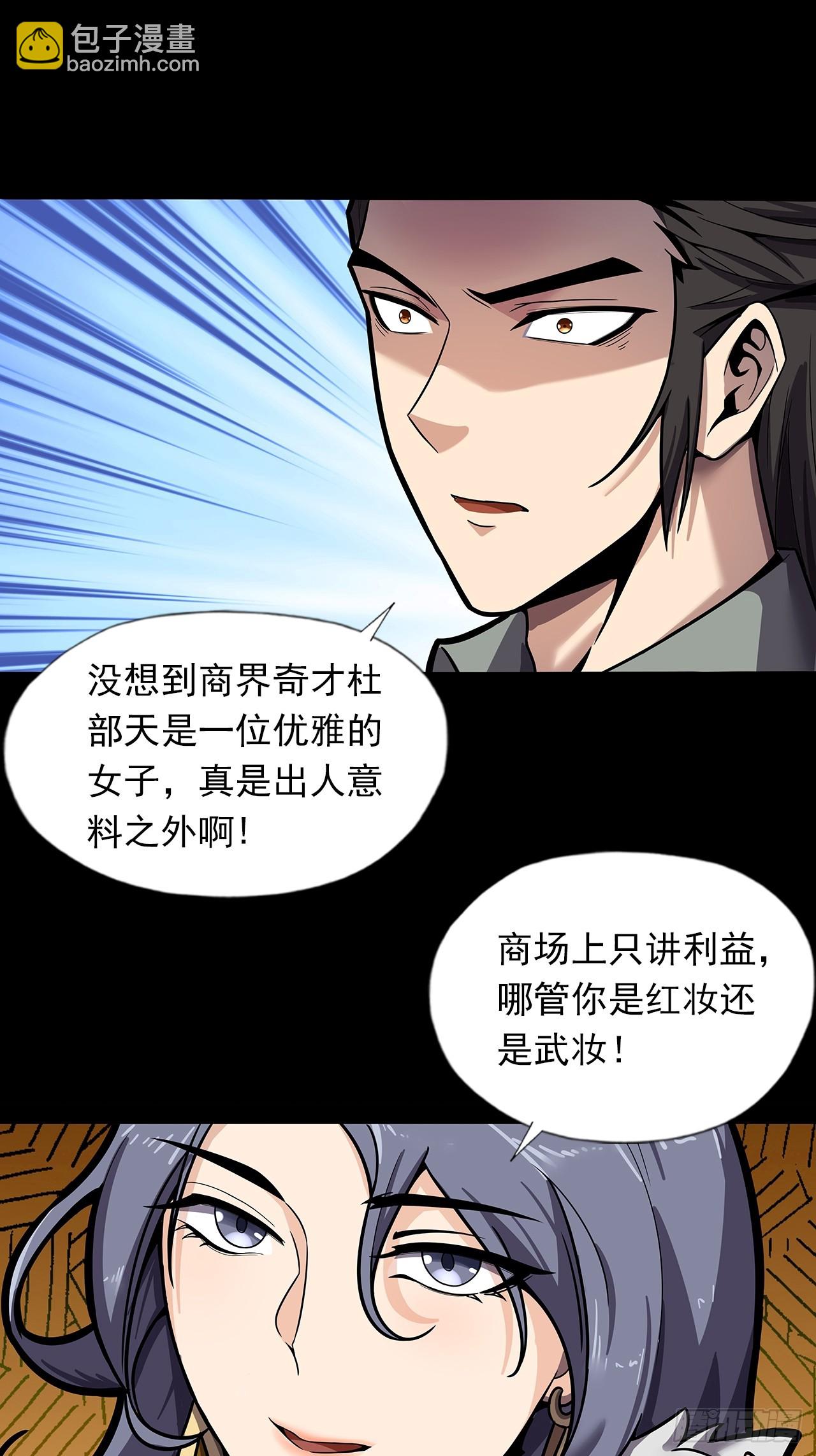 《地核之子》第二十二话神秘组织 第23页