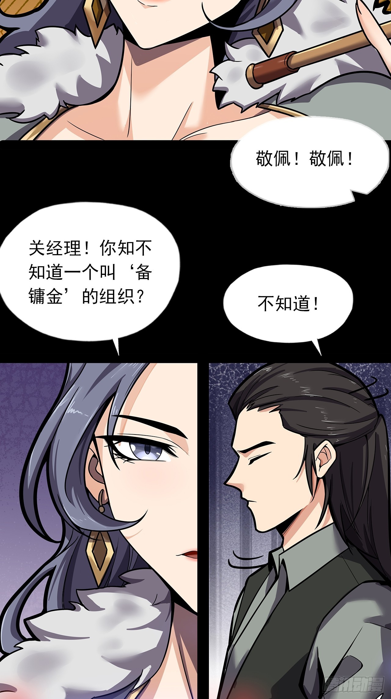 《地核之子》第二十二话神秘组织 第24页