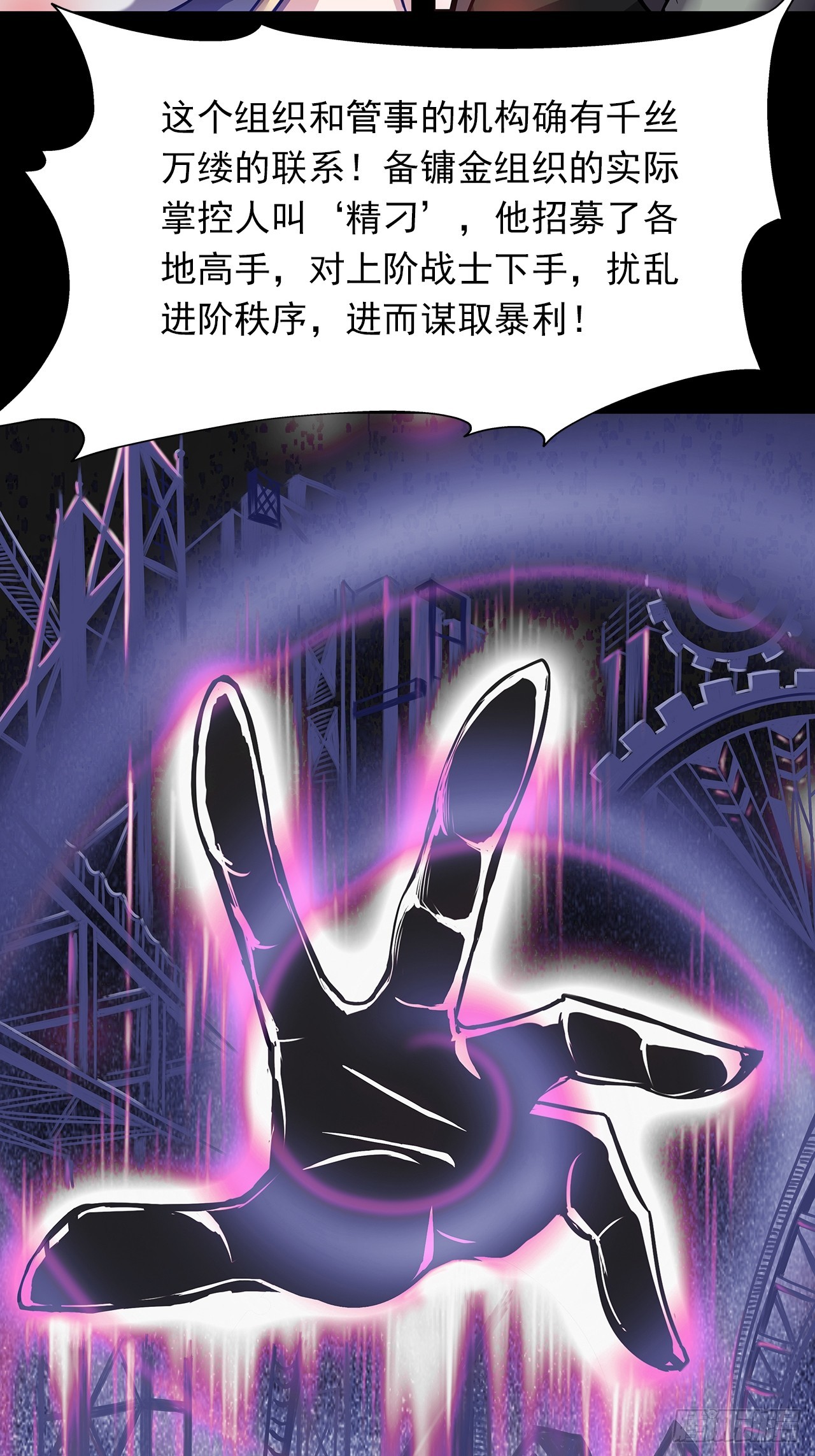 《地核之子》第二十二话神秘组织 第25页