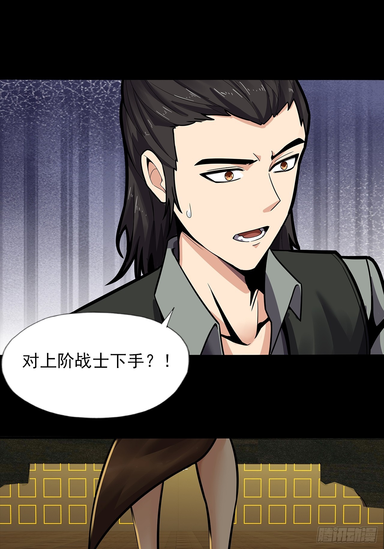 《地核之子》第二十二话神秘组织 第27页