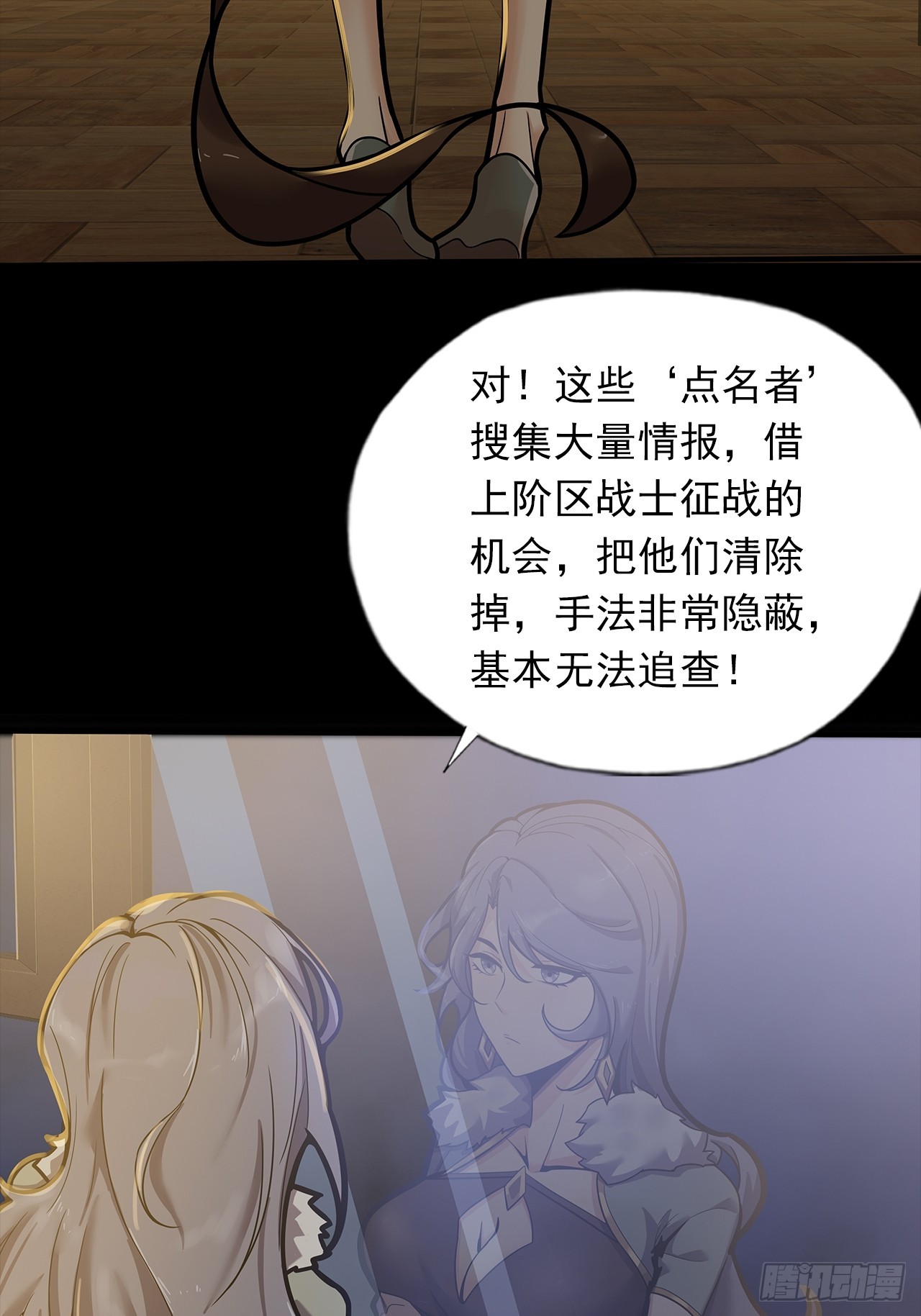 《地核之子》第二十二话神秘组织 第28页