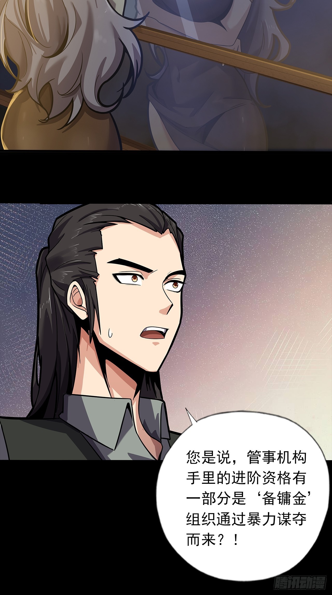 《地核之子》第二十二话神秘组织 第29页