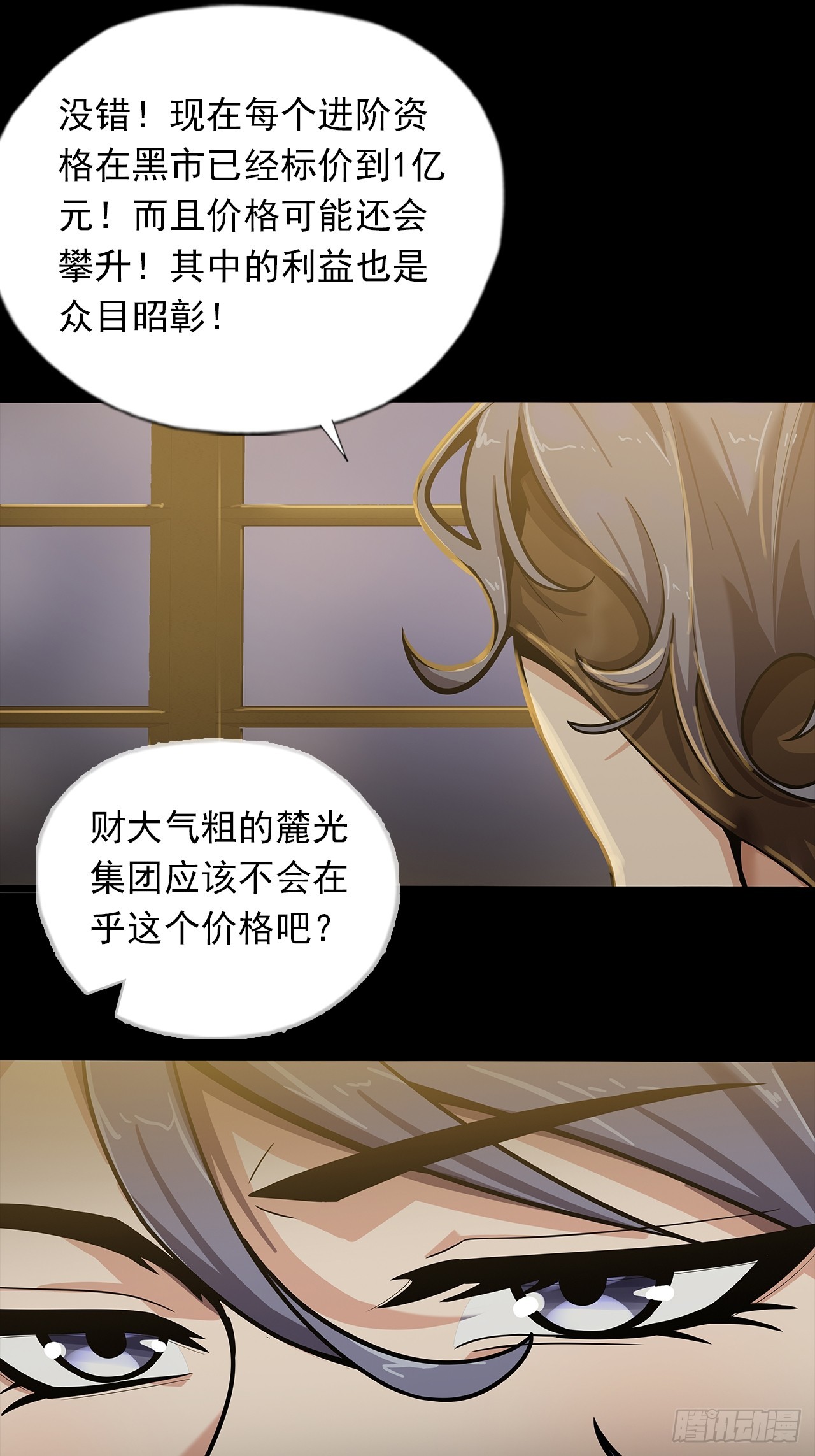 《地核之子》第二十二话神秘组织 第30页