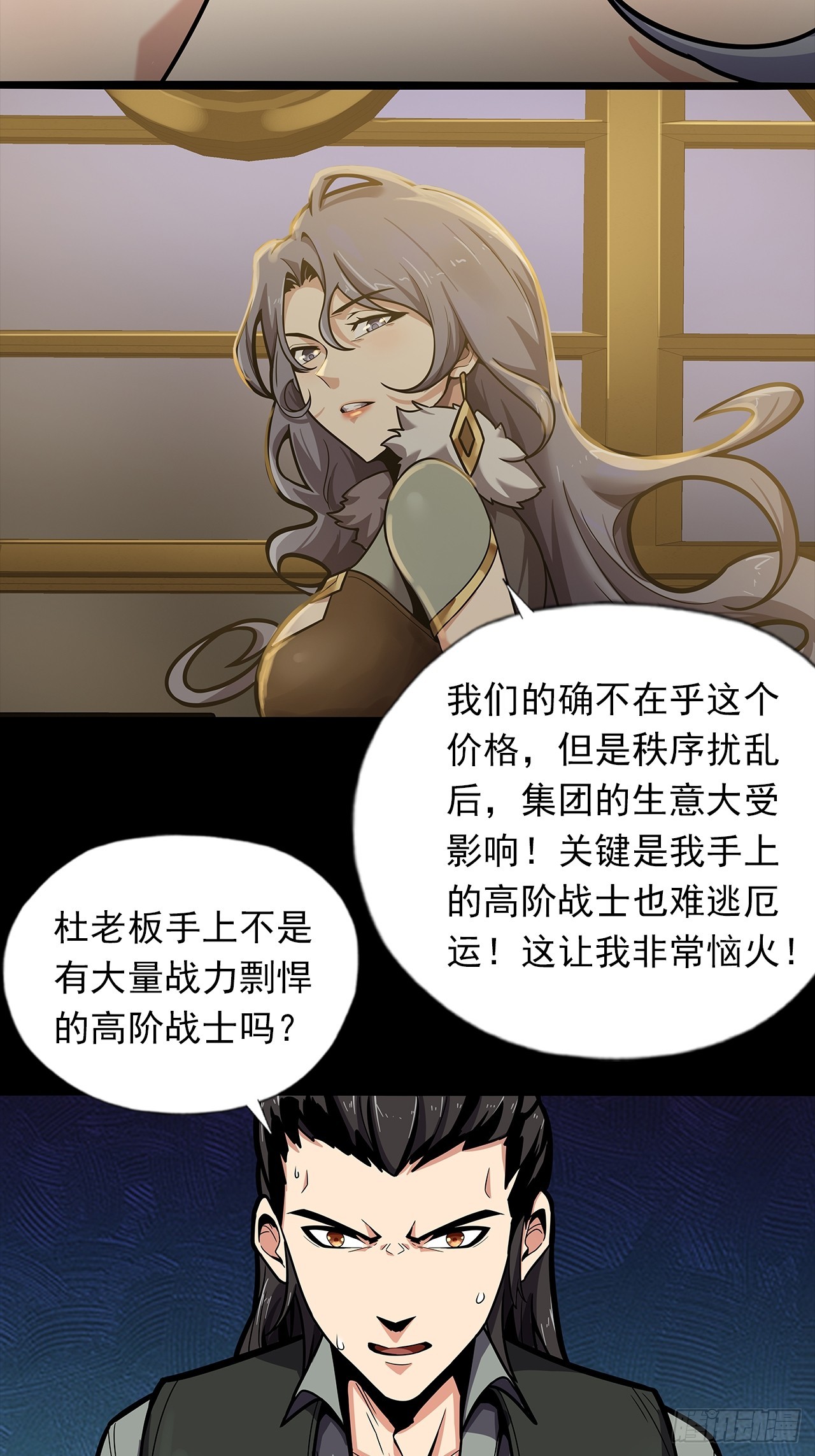《地核之子》第二十二话神秘组织 第31页