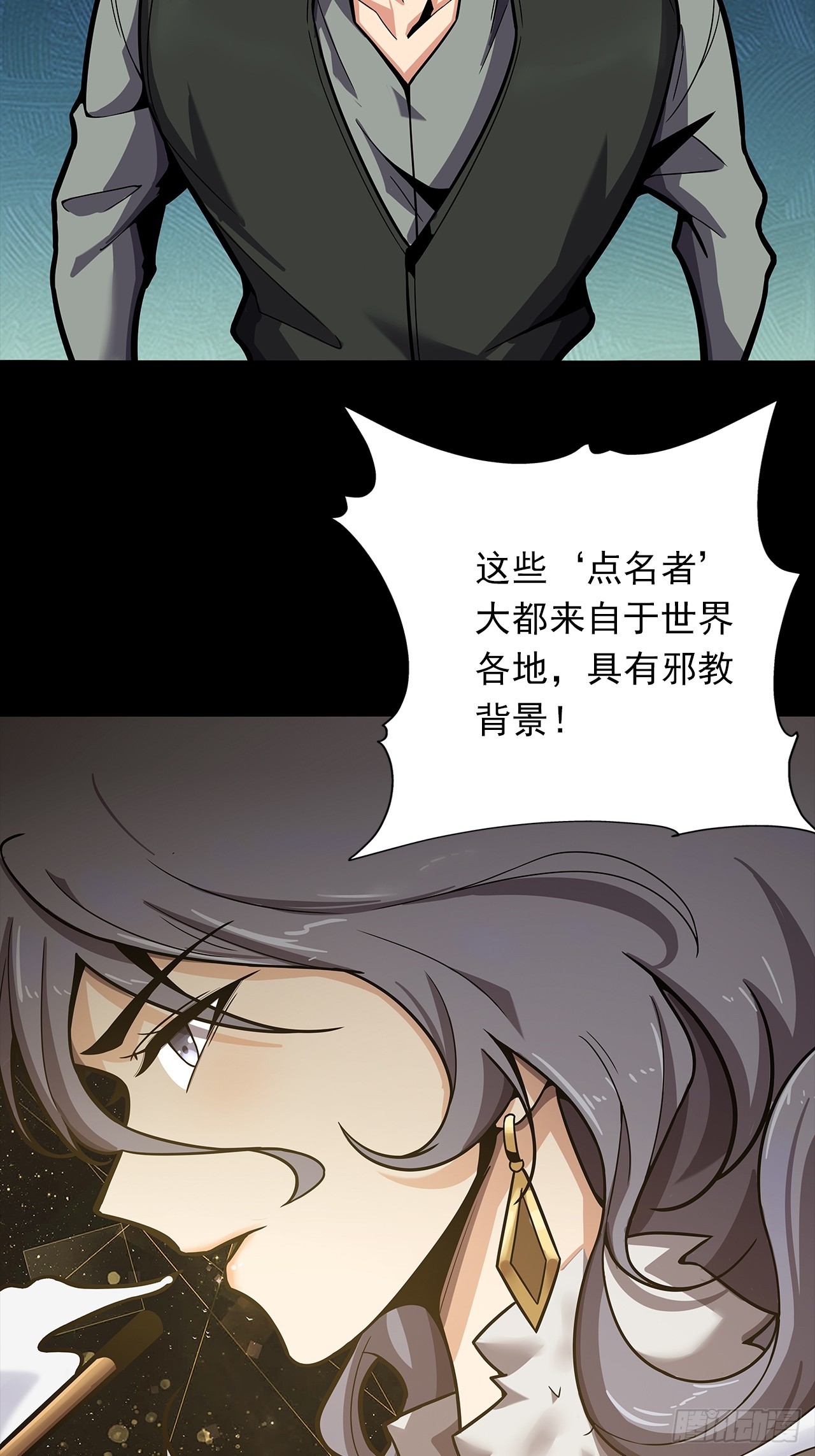《地核之子》第二十二话神秘组织 第32页