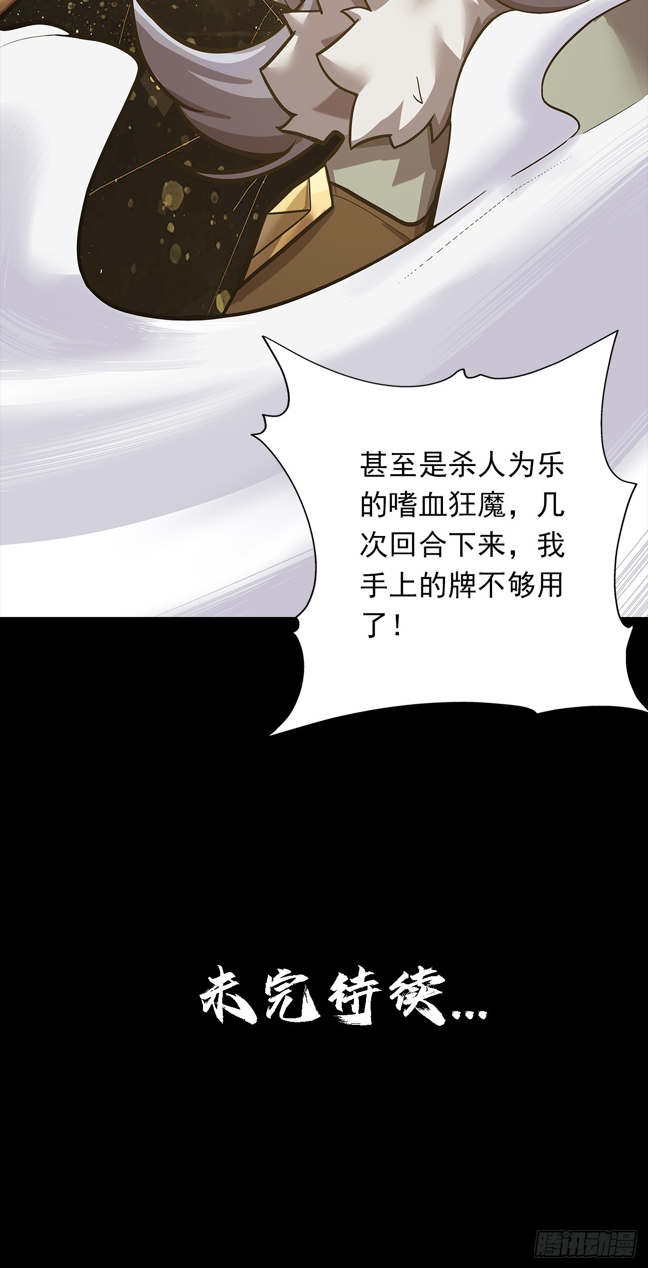《地核之子》第二十二话神秘组织 第33页